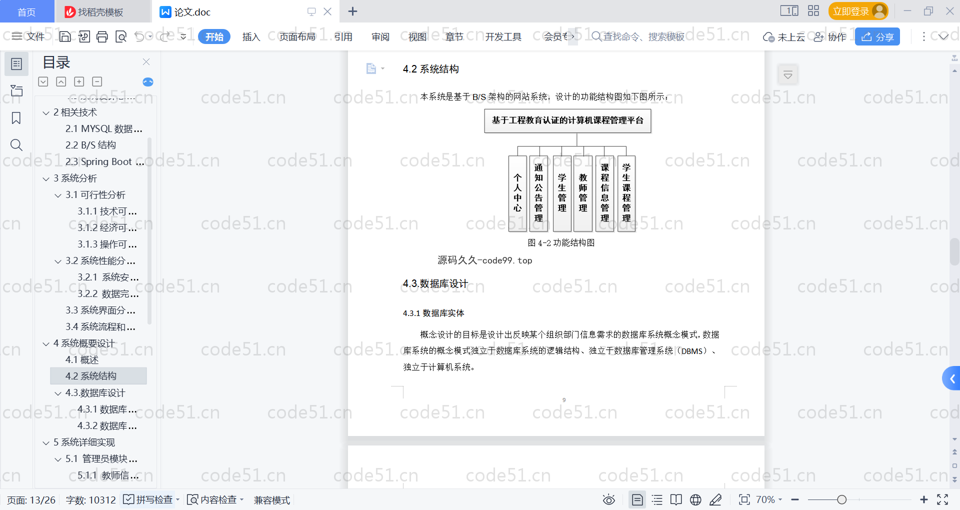 基于SpringBoot+MySQL+Vue的计算机课程管理平台(附论文)