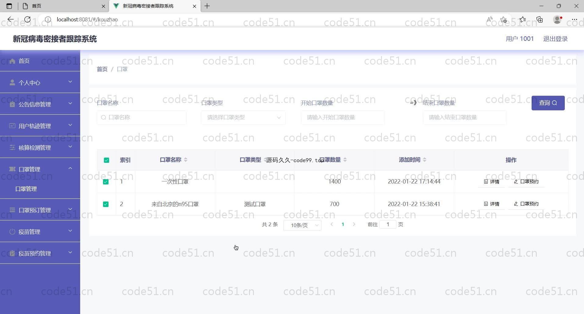基于SpringBoot+MySQL+Vue的新冠病毒密接者跟踪系统(附论文)