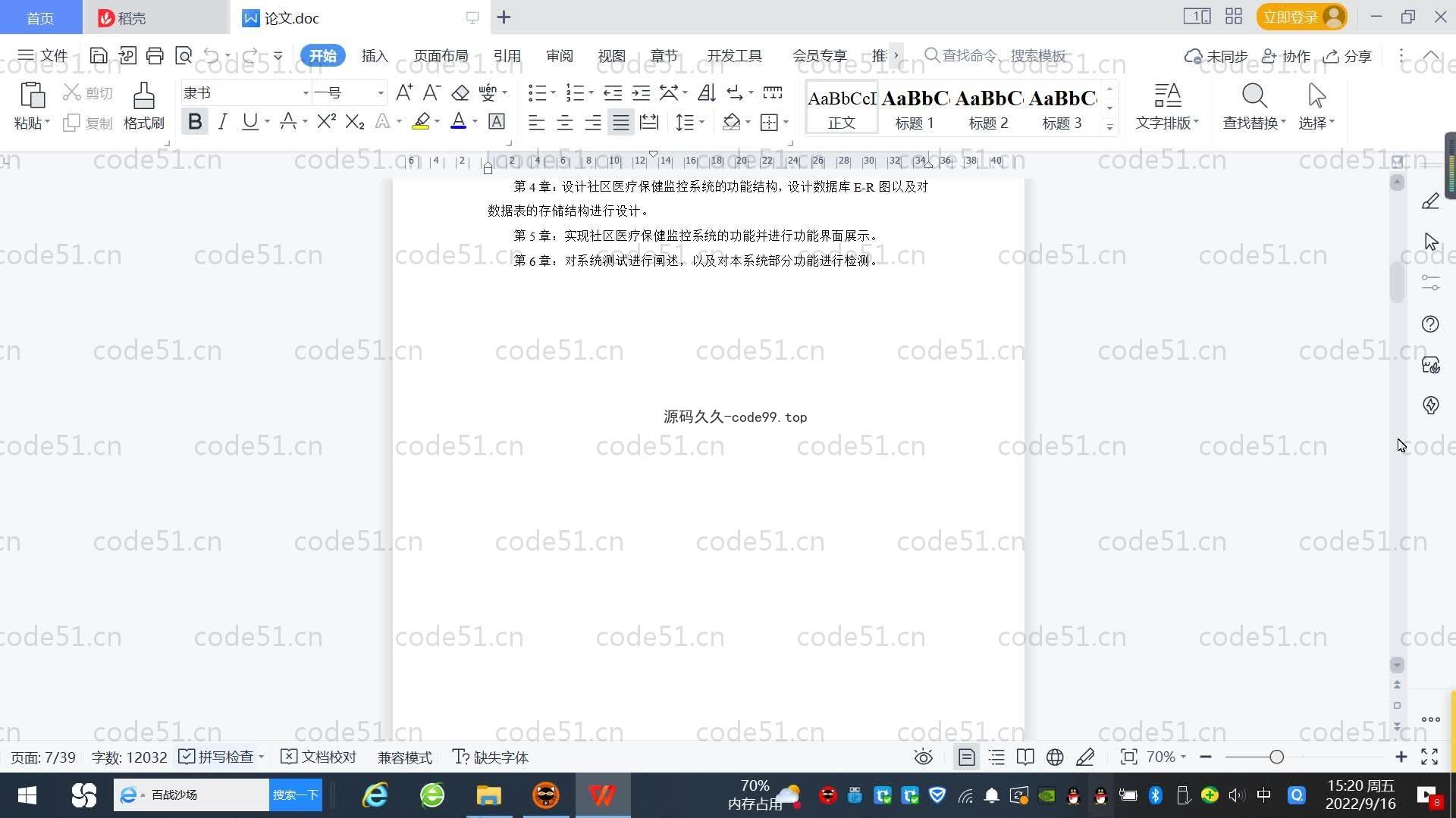 基于SpringBoot+MySQL+Vue.js的社区医疗监控系统(附论文)