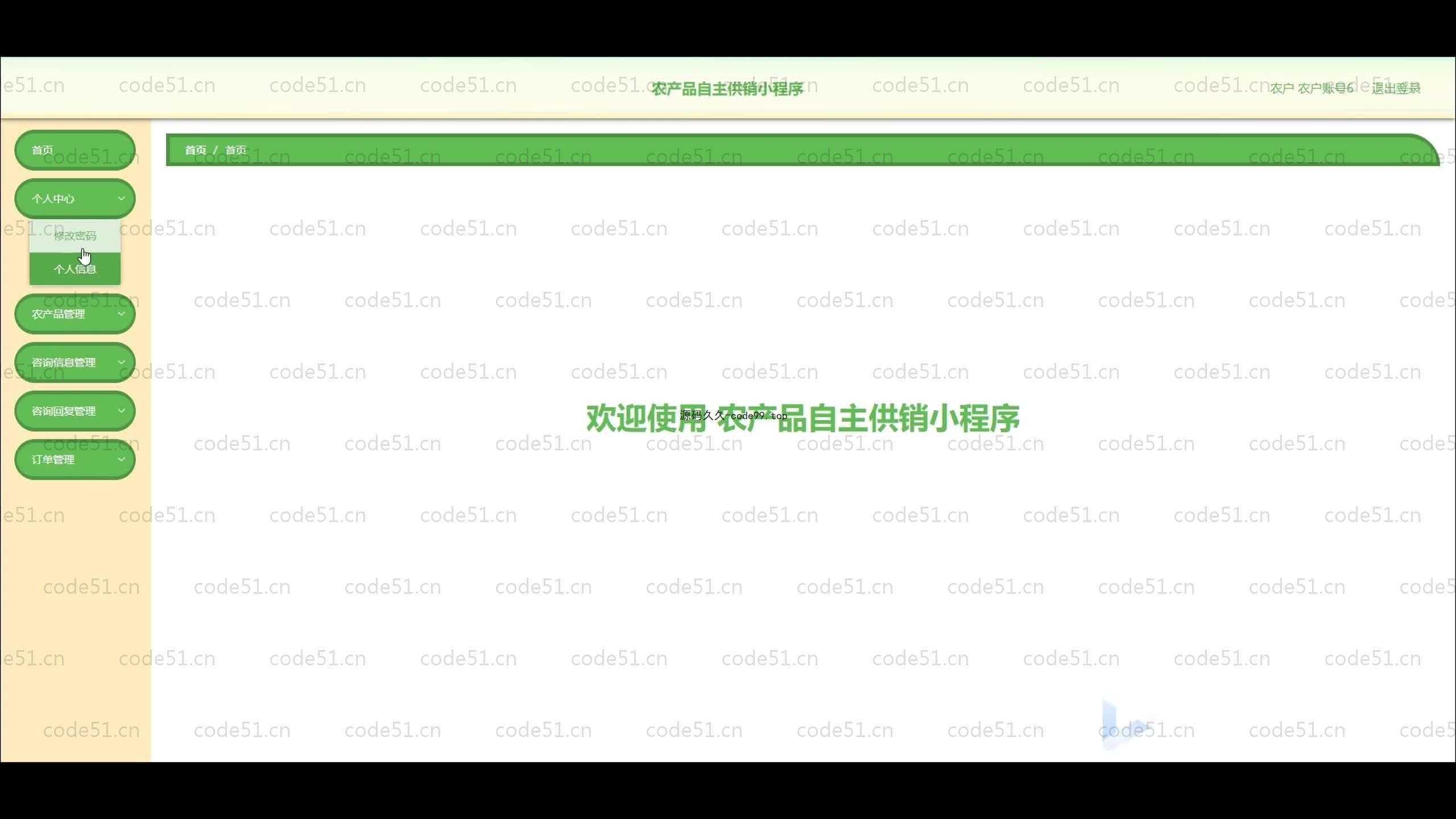 基于SpringBoot+Uniapp+微信小程序的农产品自主供销小程序(附论文)