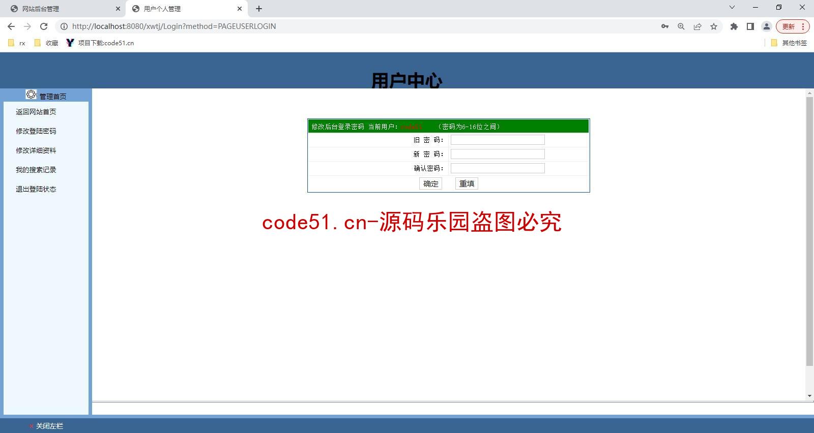 基于JSP+Servlet+MySQL+JS的高校新闻博客信息管理系统