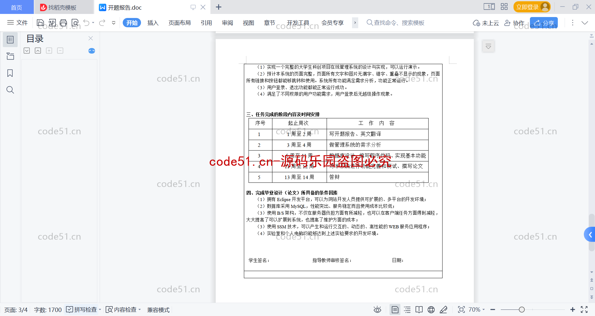 基于SpringBoot+MySQL+vue前后端分离的大学生科创项目在线管理系统(附论文)