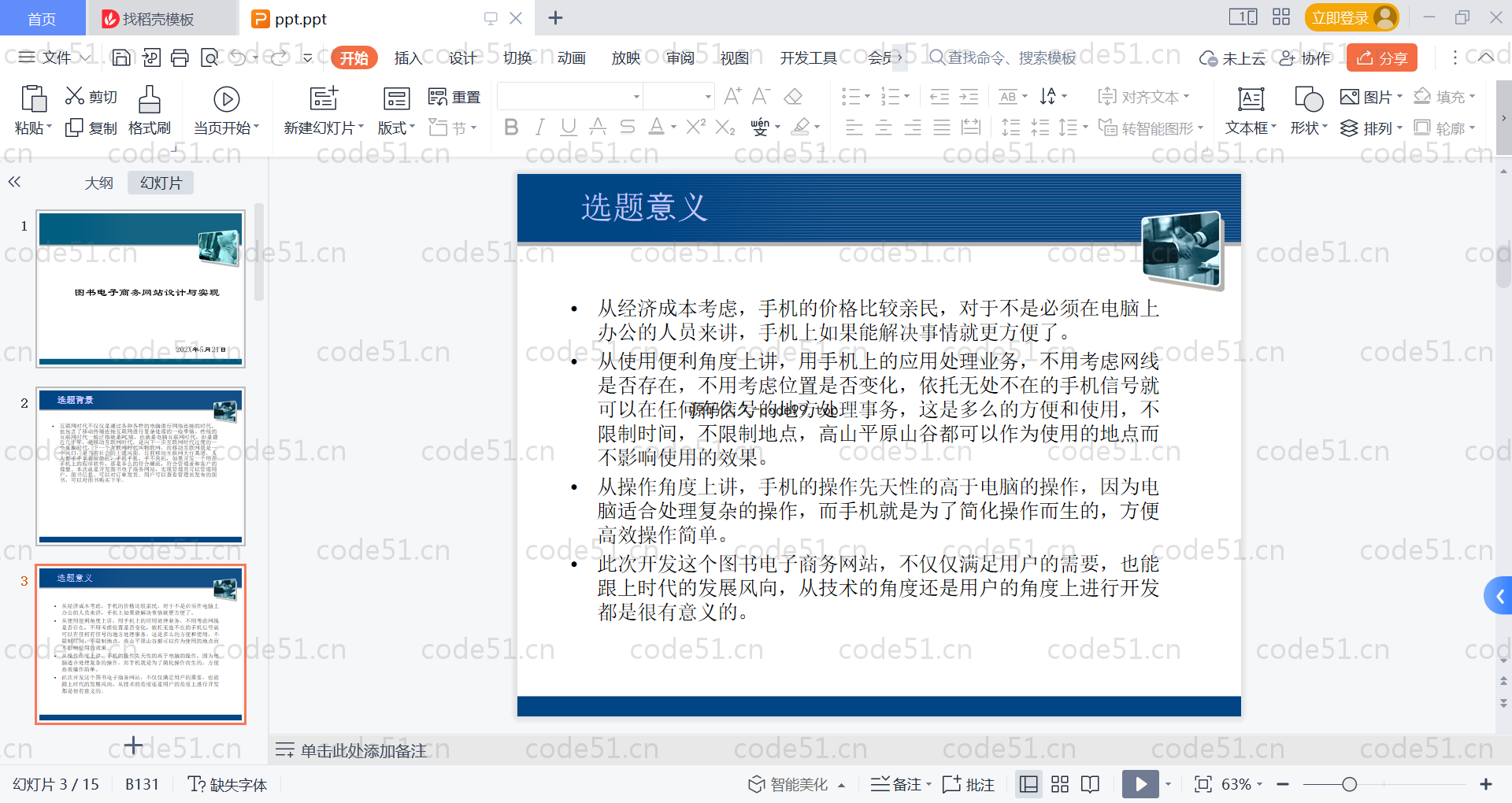 基于SpringBoot+MySQL+Vue的图书电子商务网站(附论文)