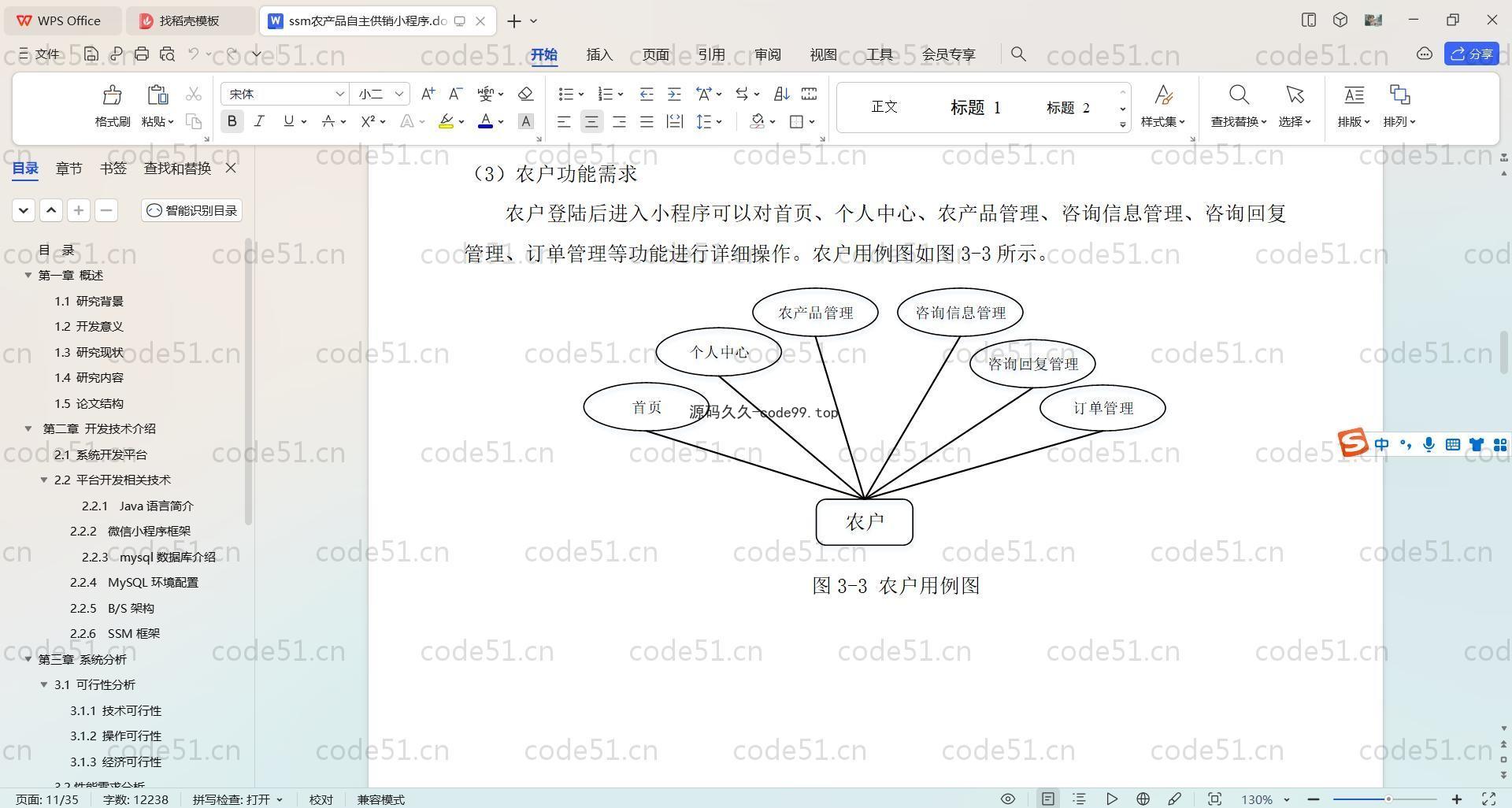 基于SpringBoot+Uniapp+微信小程序的农产品自主供销小程序(附论文)
