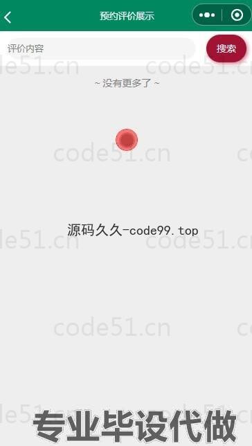 基于微信小程序+SpringBoot+MySQL的乡村政务服务小程序(附论文)