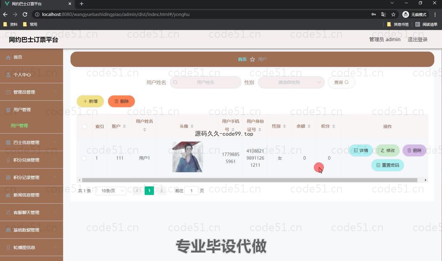 基于微信小程序+SSM+MySQL的网约巴士订票平台小程序(附论文)