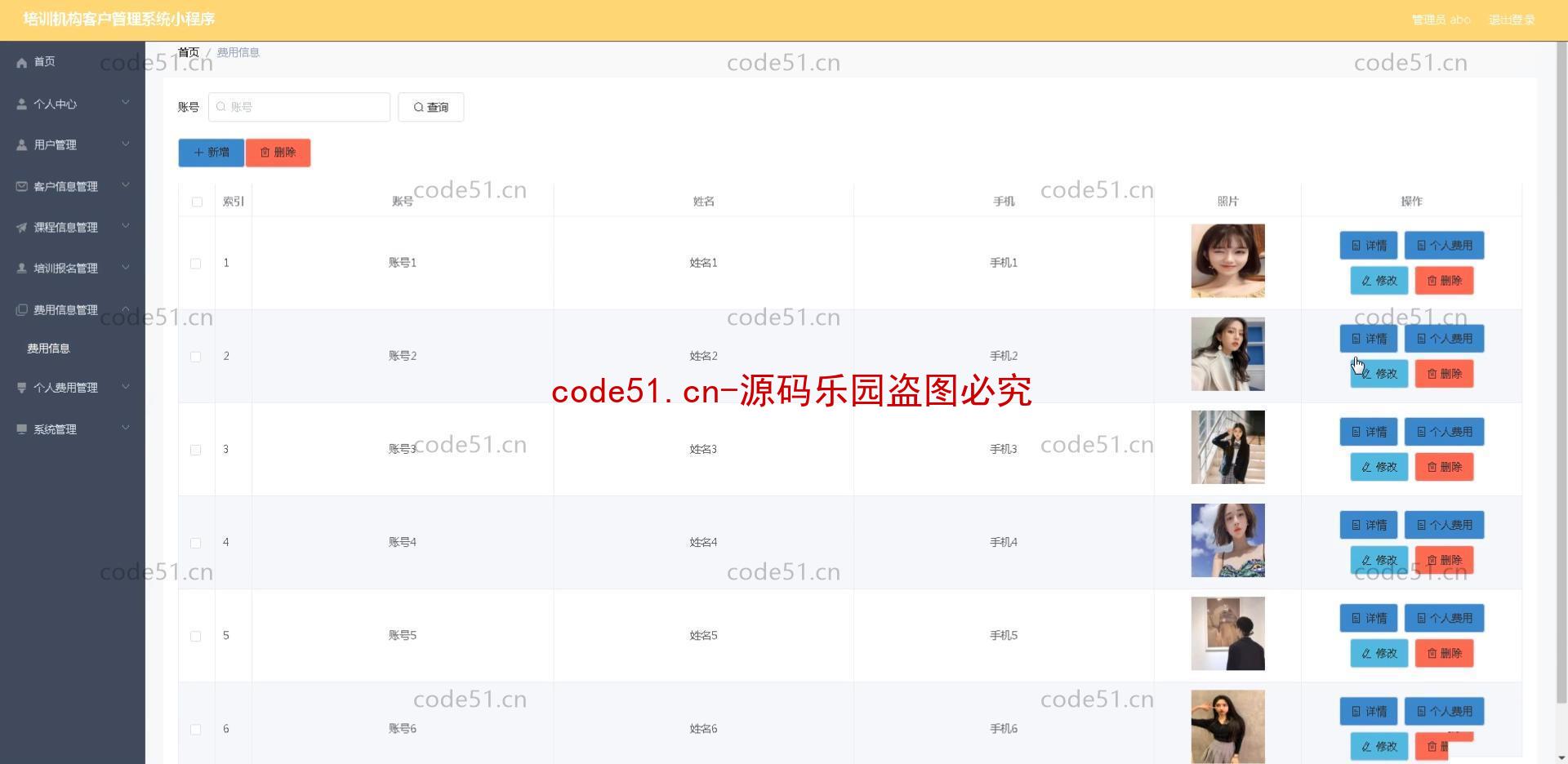 基于微信小程序+SSM+MySQL的培训机构客户管理小程序(附论文)