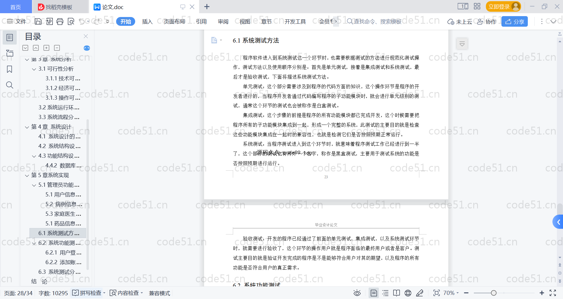基于SpringBoot+MySQL+Vue的社区医院管理系统(附论文)