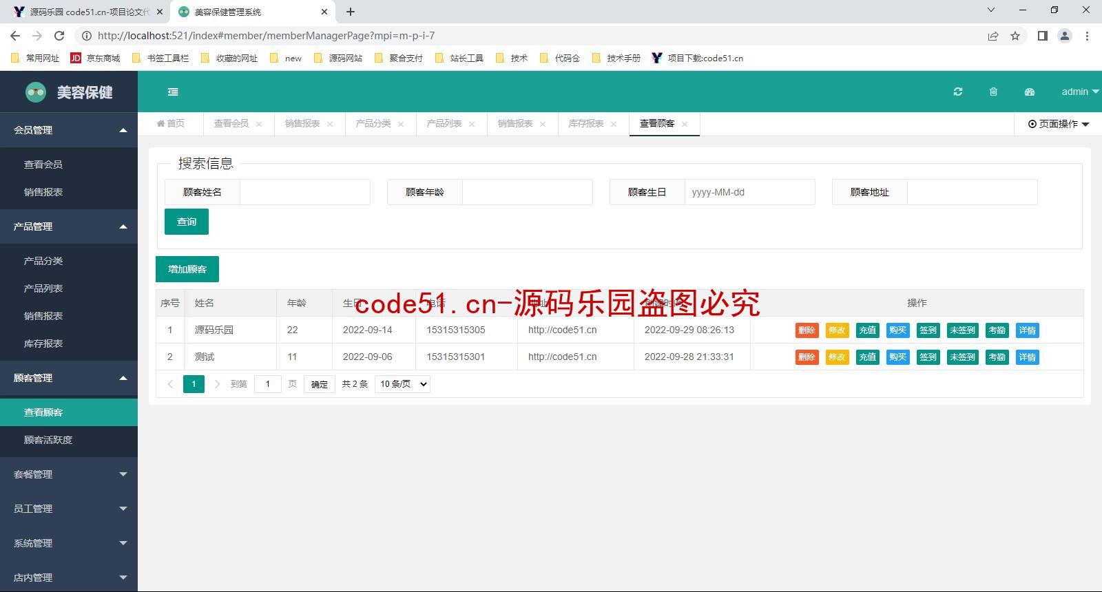 基于SSM+SpringBoot+MySQL的美容养生管理系统