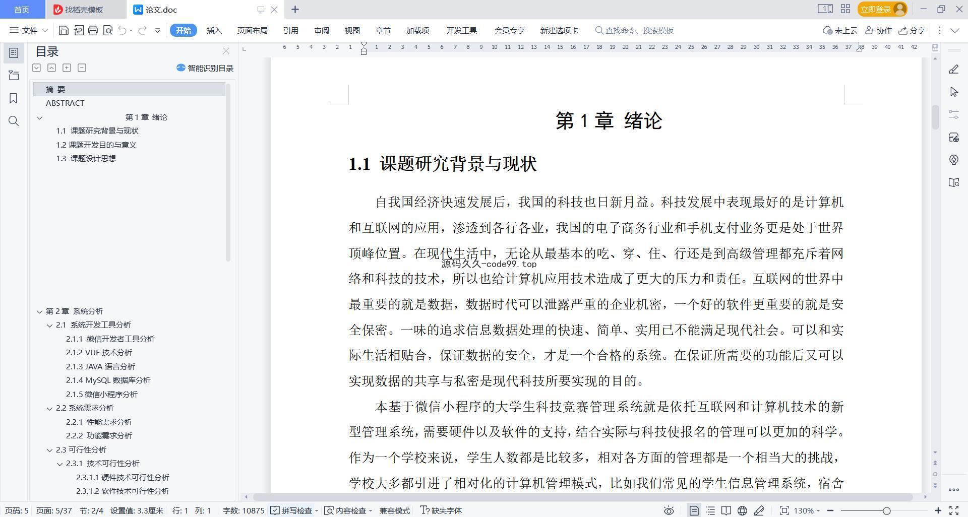 基于微信小程序+SpringBoot+MySQL的大学生科技竞赛管理小程序(附论文)
