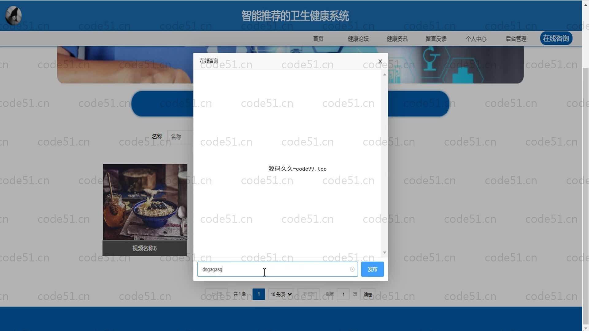 基于SpringBoot+MySQL+Vue的智能推荐卫生健康系统(附论文)