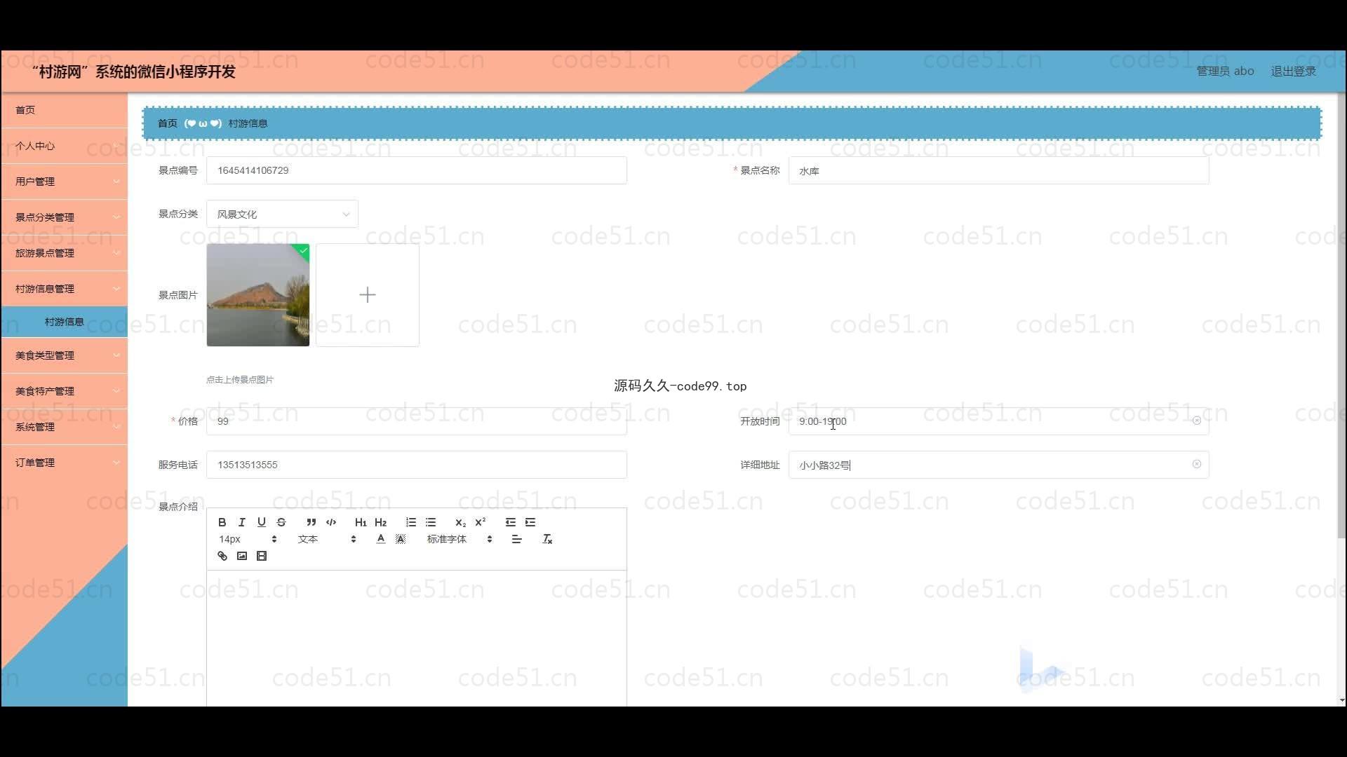 基于微信小程序+SSM+MySQL的乡村旅游系统小程序(附论文)