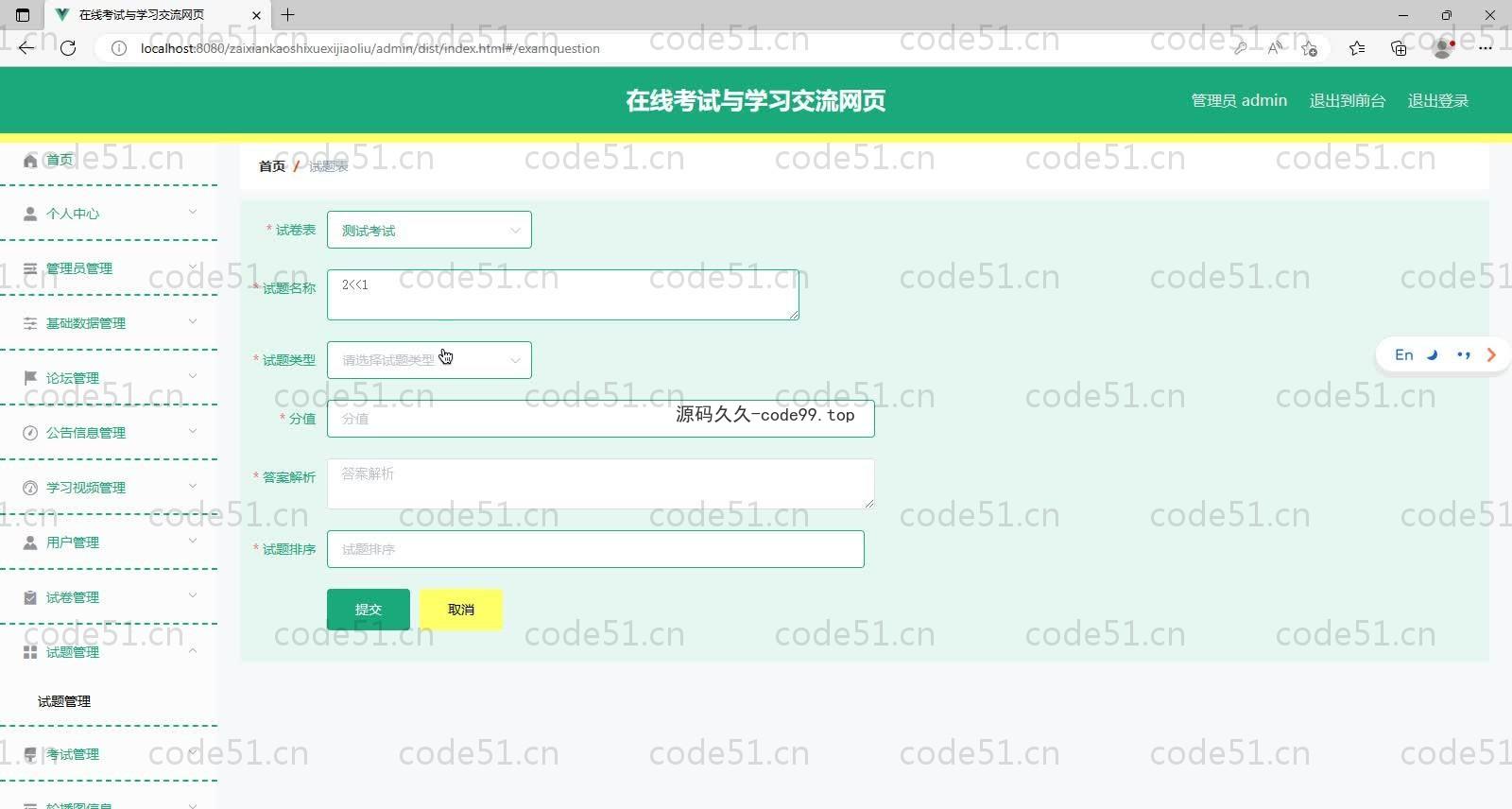基于SpringBoot+MySQL+Vue的在线考试与学习交流系统(附论文)