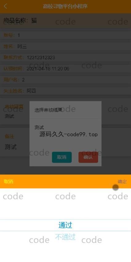 基于微信小程序+SSM+MySQL的高校寻物小程序(附论文)