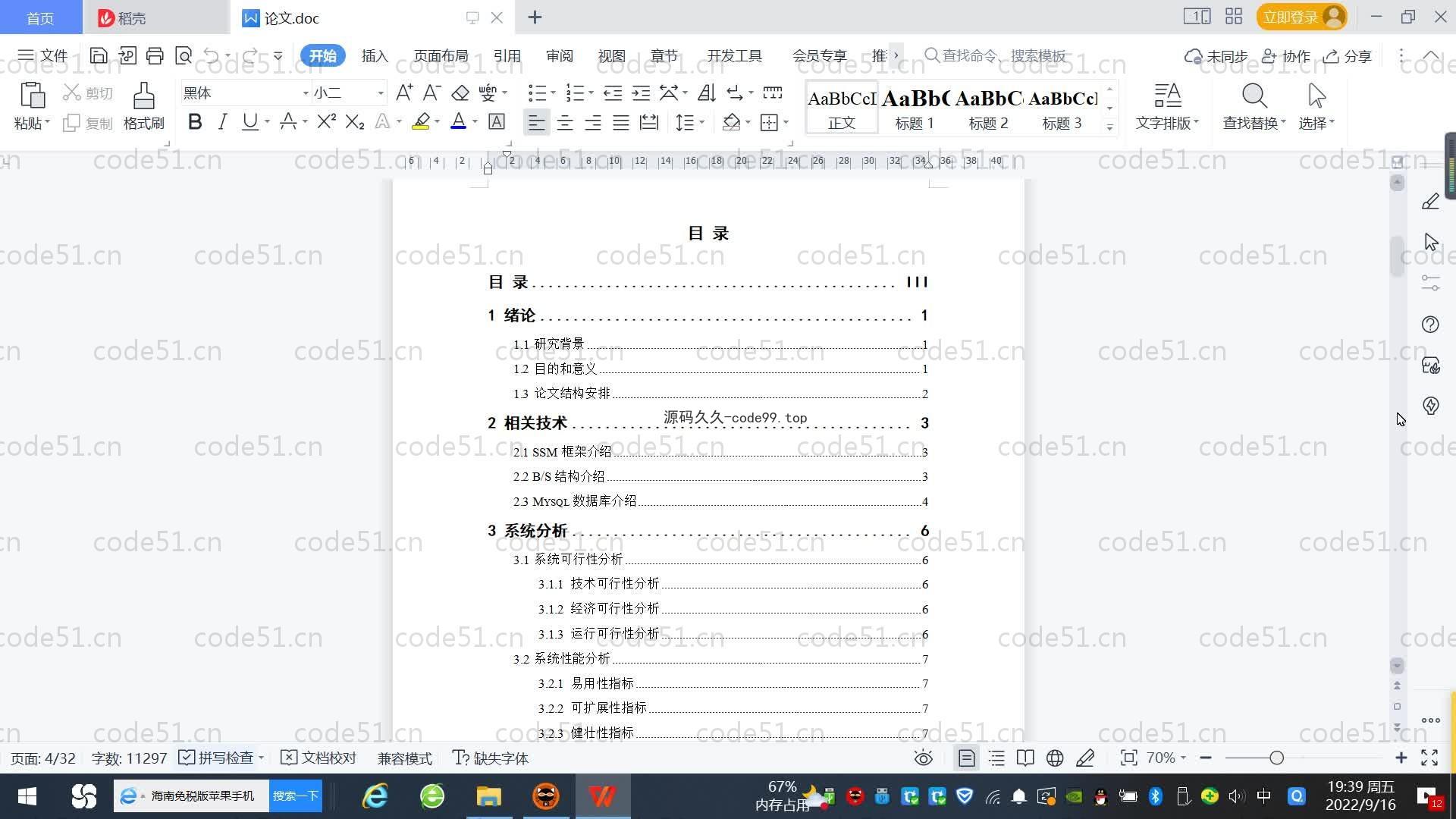 基于SpringBoot+MySQL+Vue.js的儿童收养管理系统(附论文)
