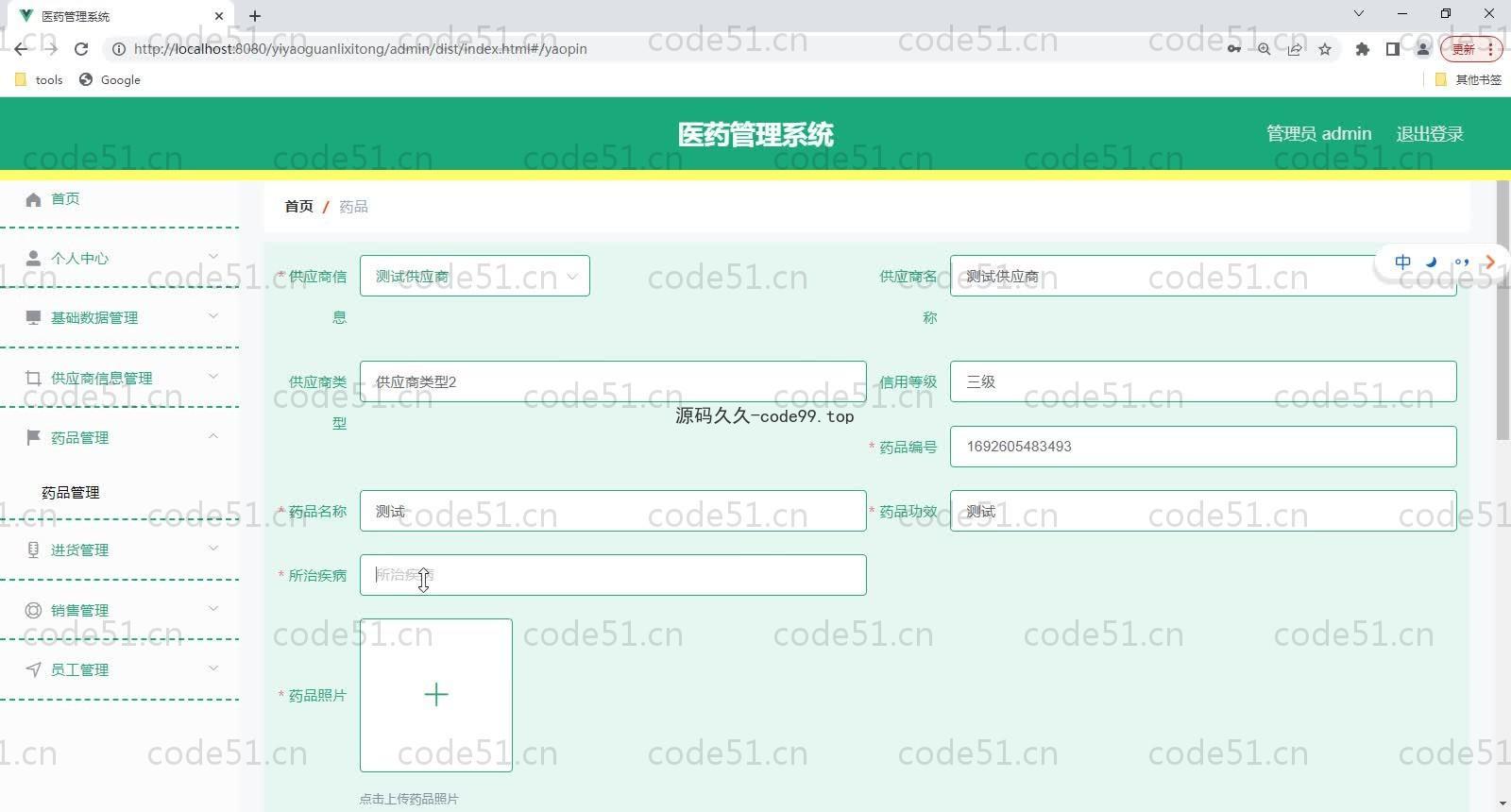 基于SpringBoot+MySQL+Vue的基于医药管理系统(附论文)