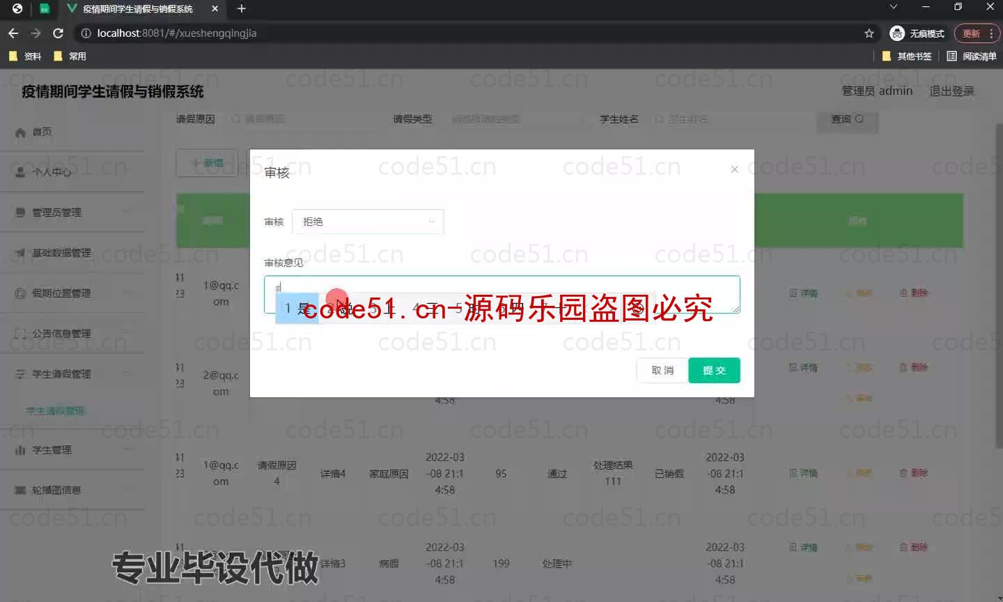 基于微信小程序+SSM+MySQL的疫情期间学生请假与销假系统小程序(附论文)