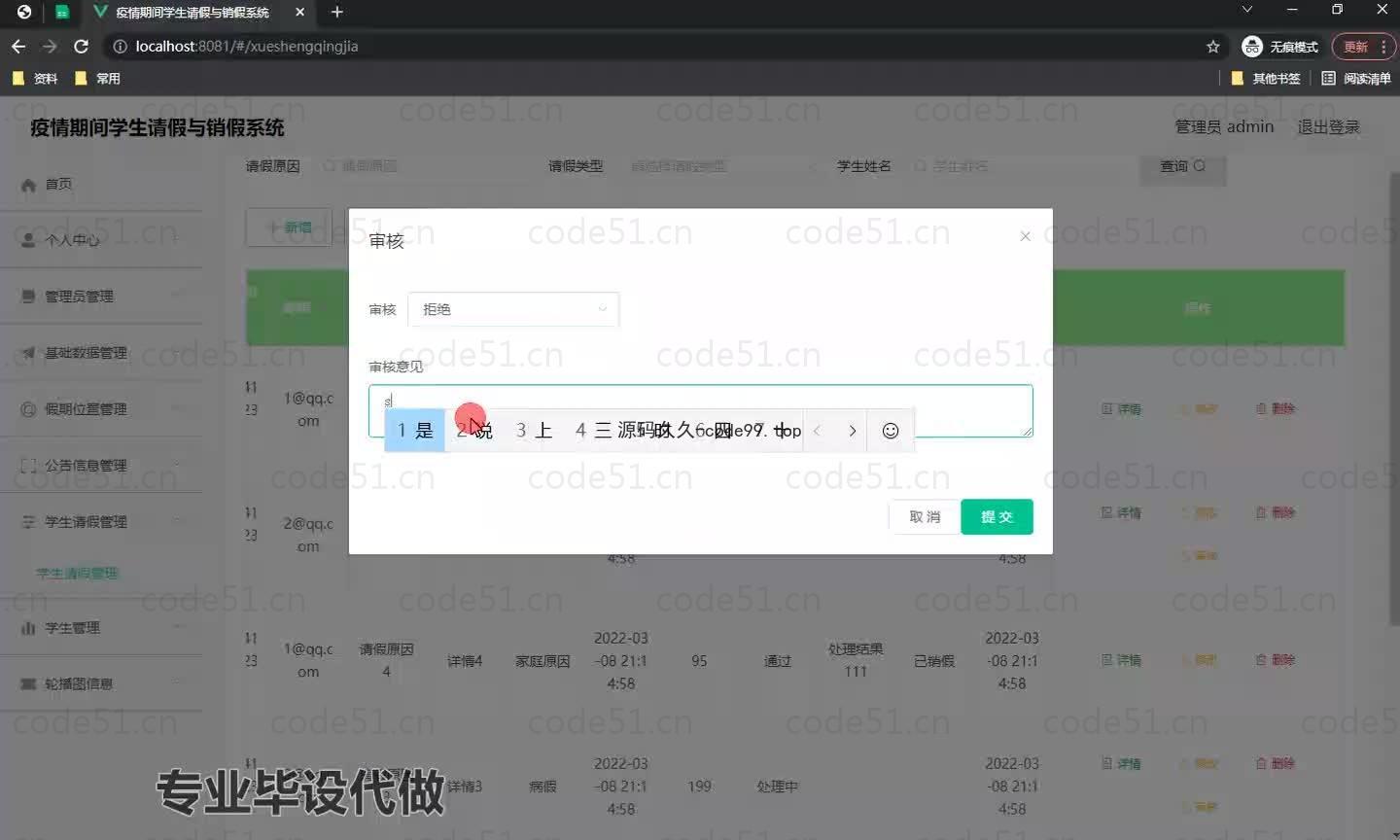 基于微信小程序+SSM+MySQL的疫情期间学生请假与销假系统小程序(附论文)