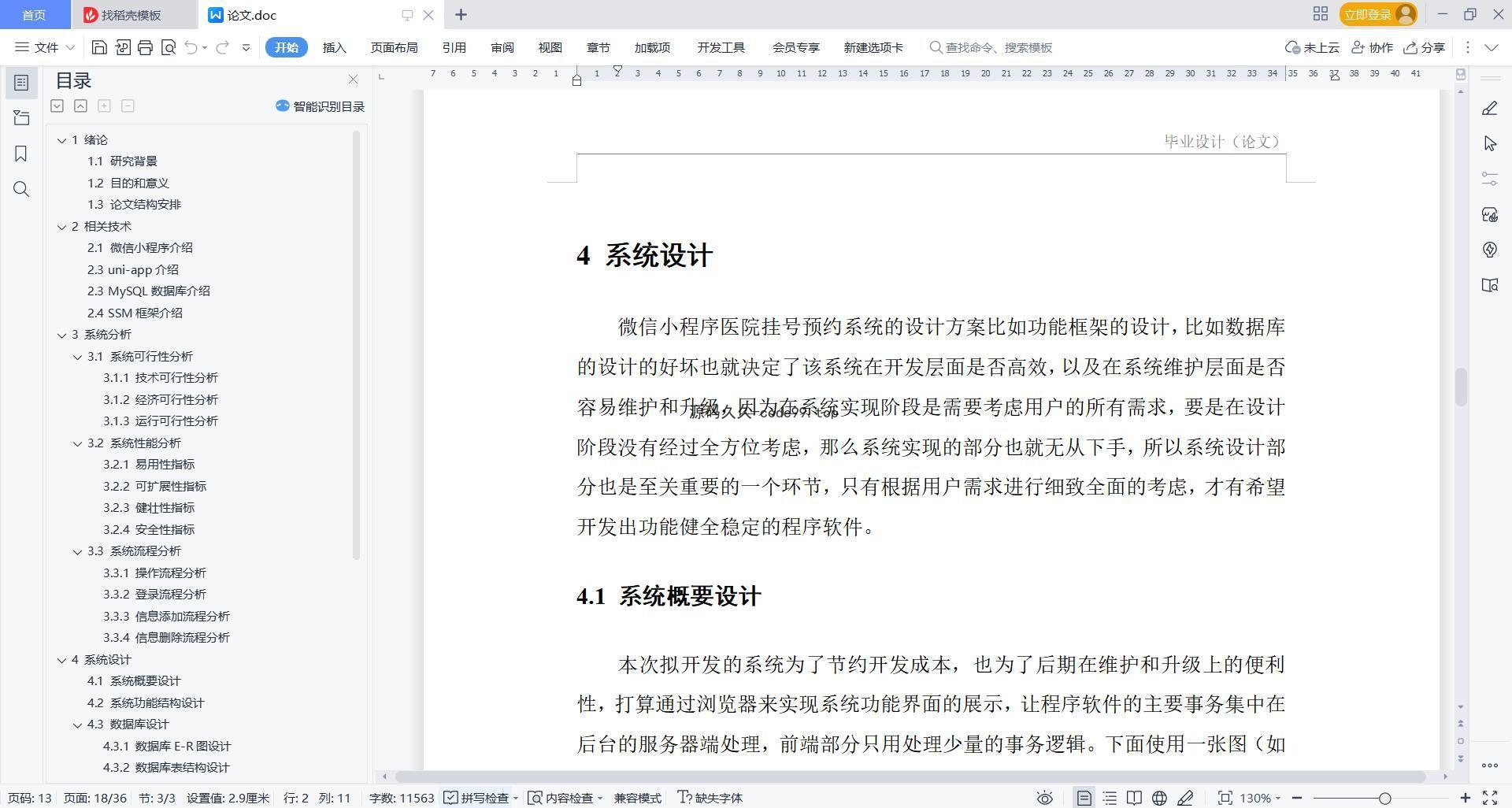 基于微信小程序+SSM+MySQL的医院挂号预约小程序(附论文)