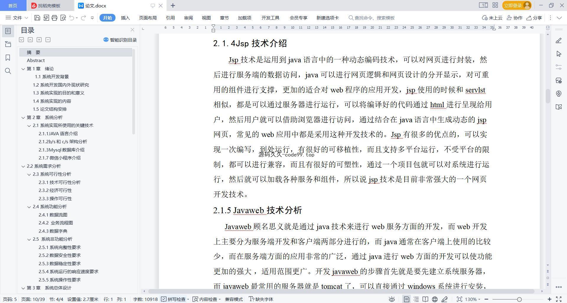 基于微信小程序+SSM+MySQL的车世界小程序(附论文)