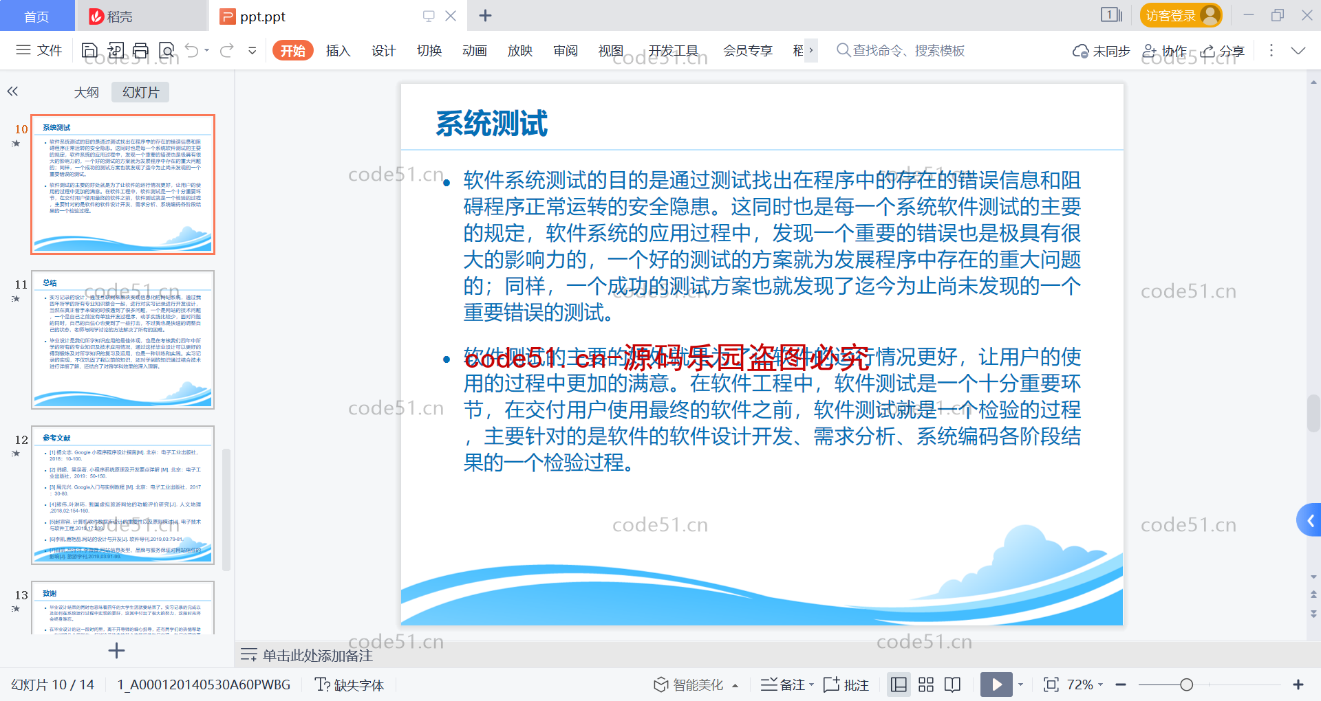 基于微信小程序+SSM+MySQL的实习记录管理系统(附论文)