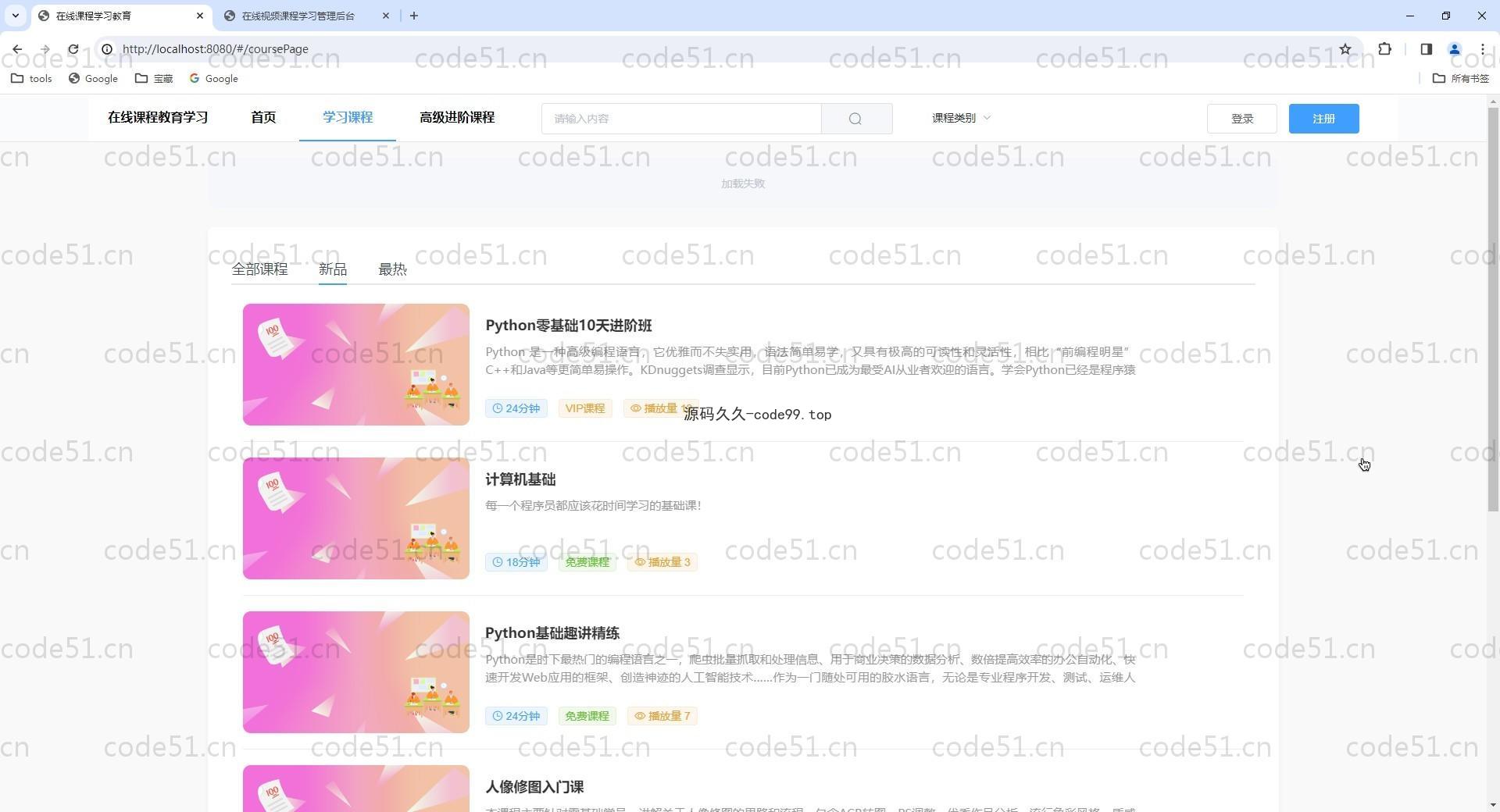基于Vue.js+SpringBoot+MySQL+ElementUI的在线学习课程教育系统