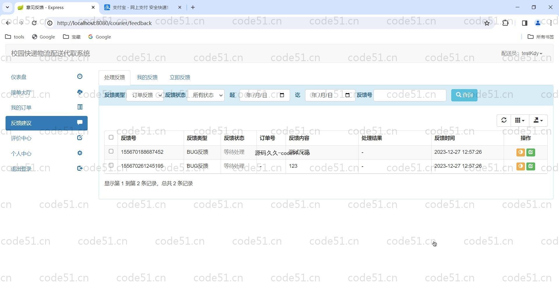 基于SpringBoot+MySQL+Bootstrap的校园快递物流配送代取系统