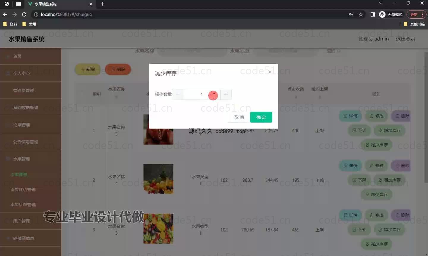 基于微信小程序+SpringBoot+MySQL的水果销售小程序(附论文)