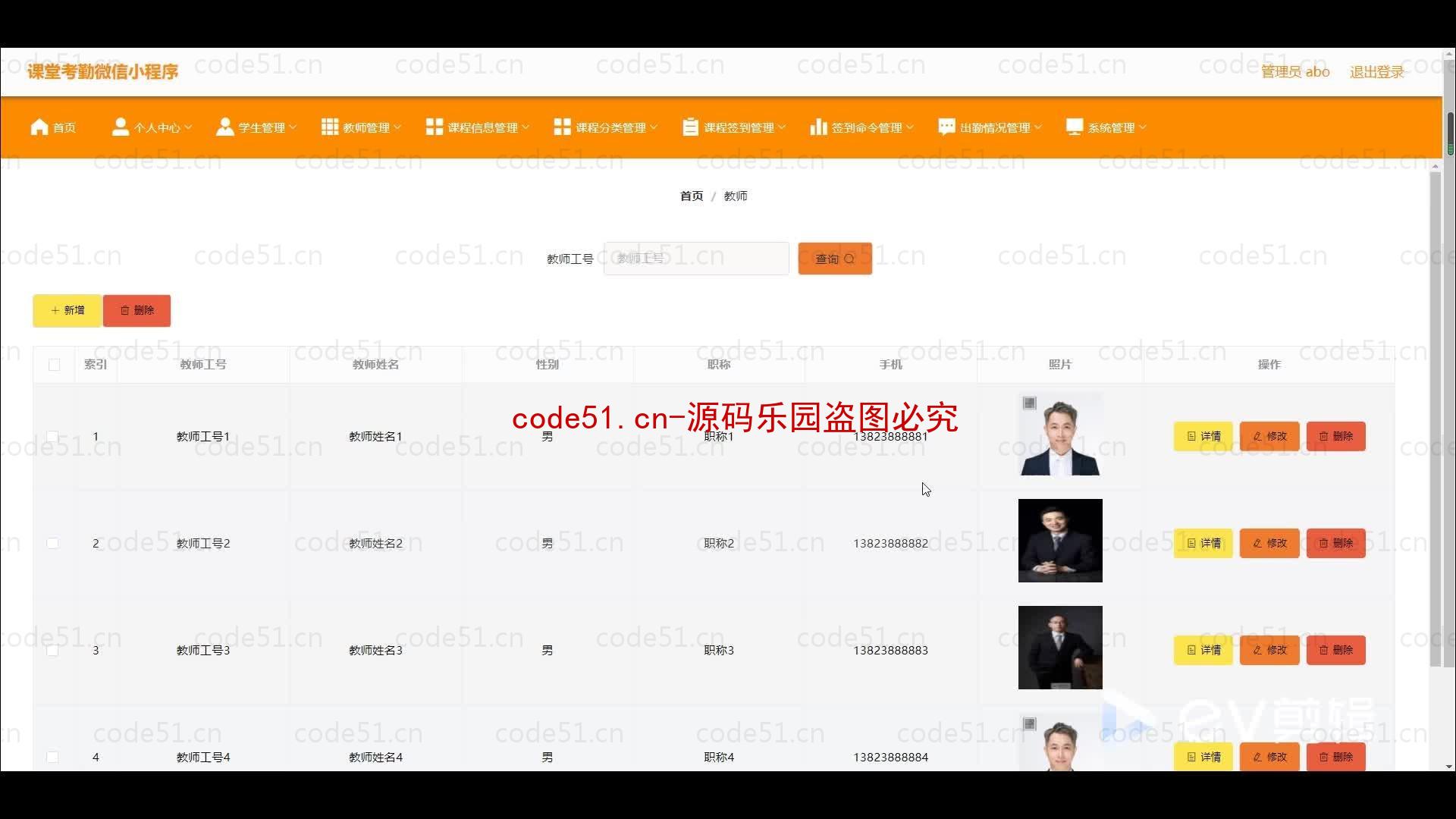 基于微信小程序+SSM+MySQL的课堂考勤小程序