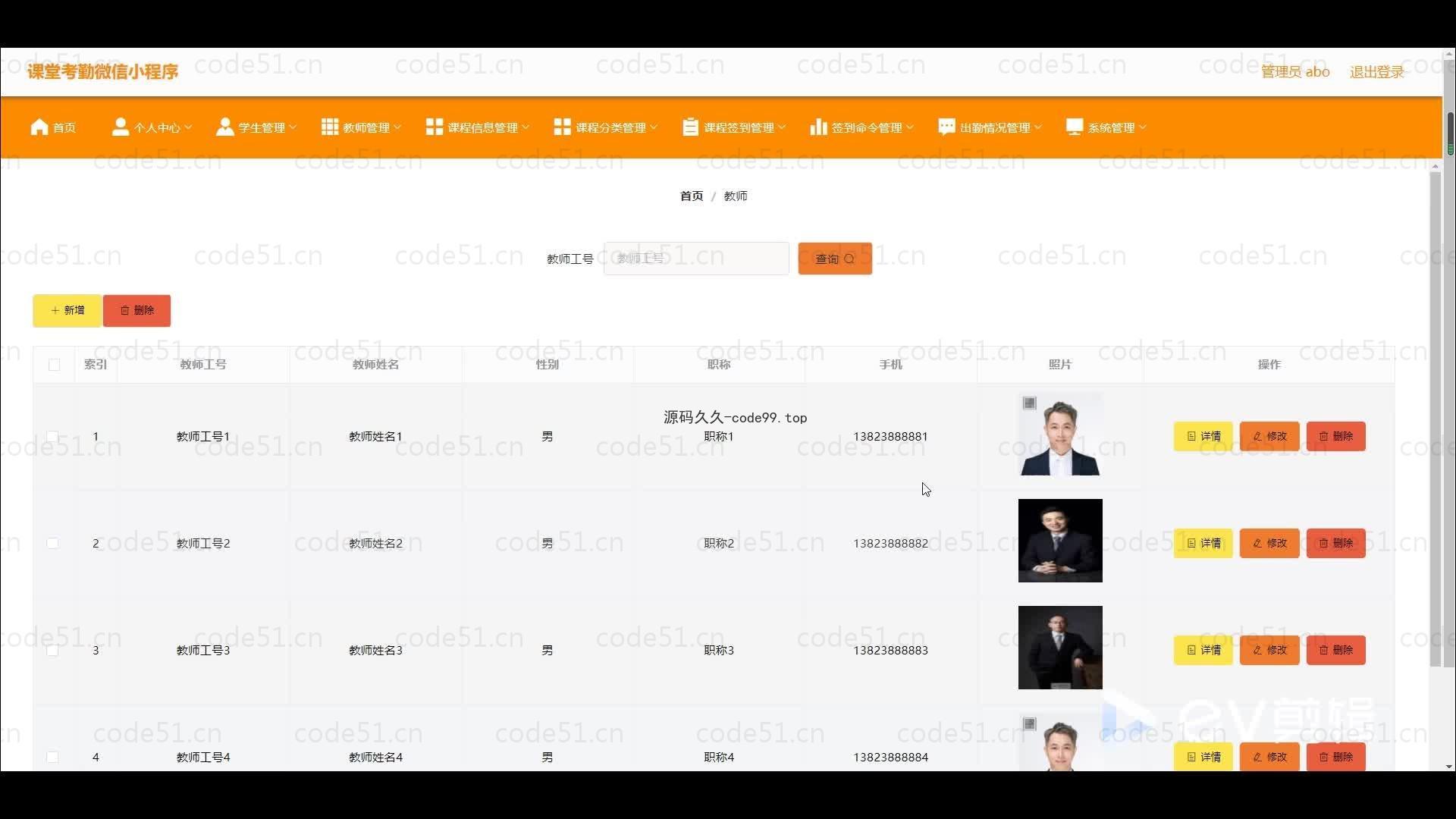 基于微信小程序+SSM+MySQL的课堂考勤小程序