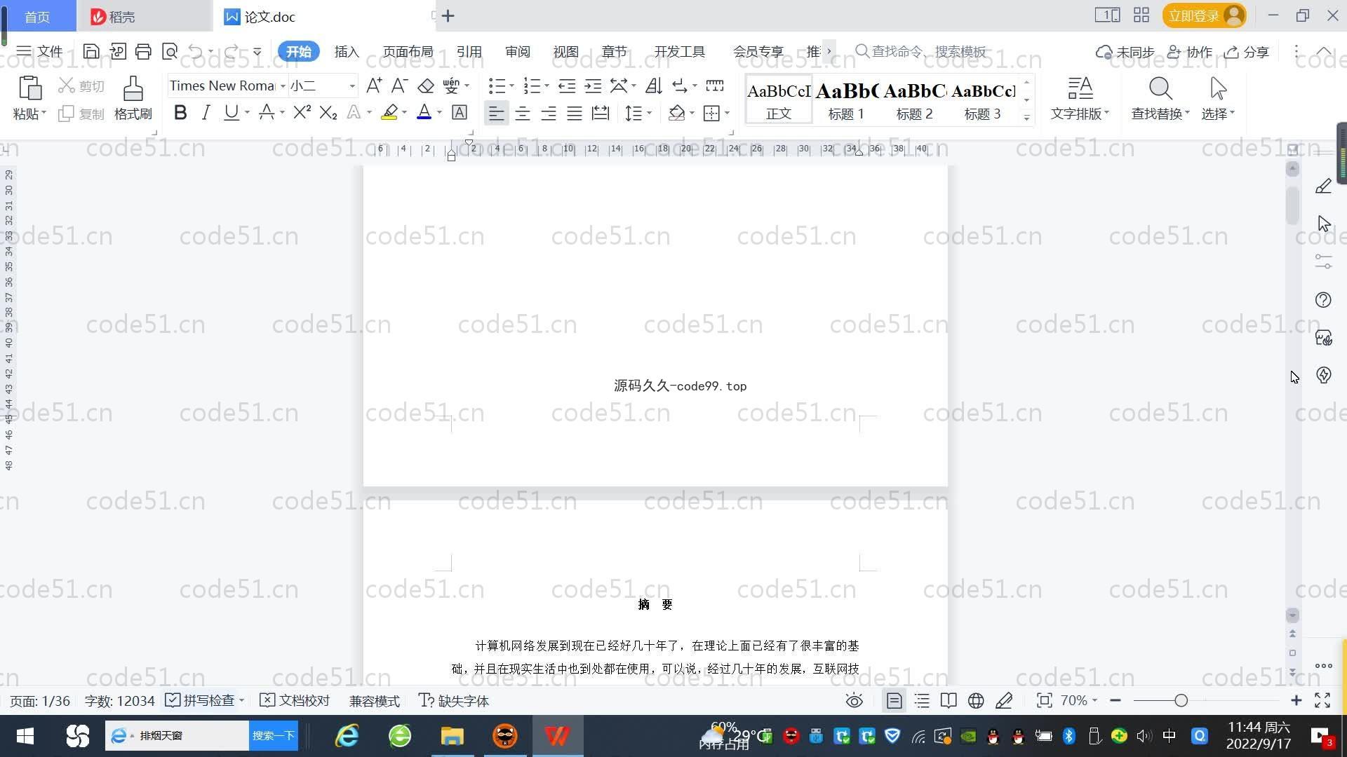 基于SpringBoot+MySQL+Vue.js的网上奶茶店系统(附论文)