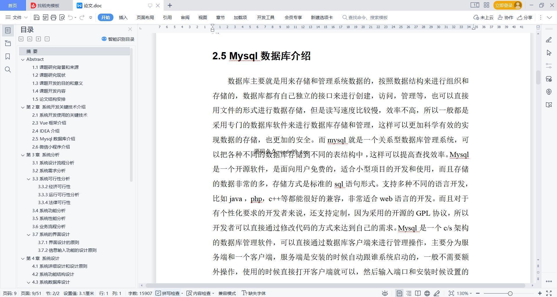基于微信小程序+SSM+MySQL的体育课评分系统小程序(附论文)