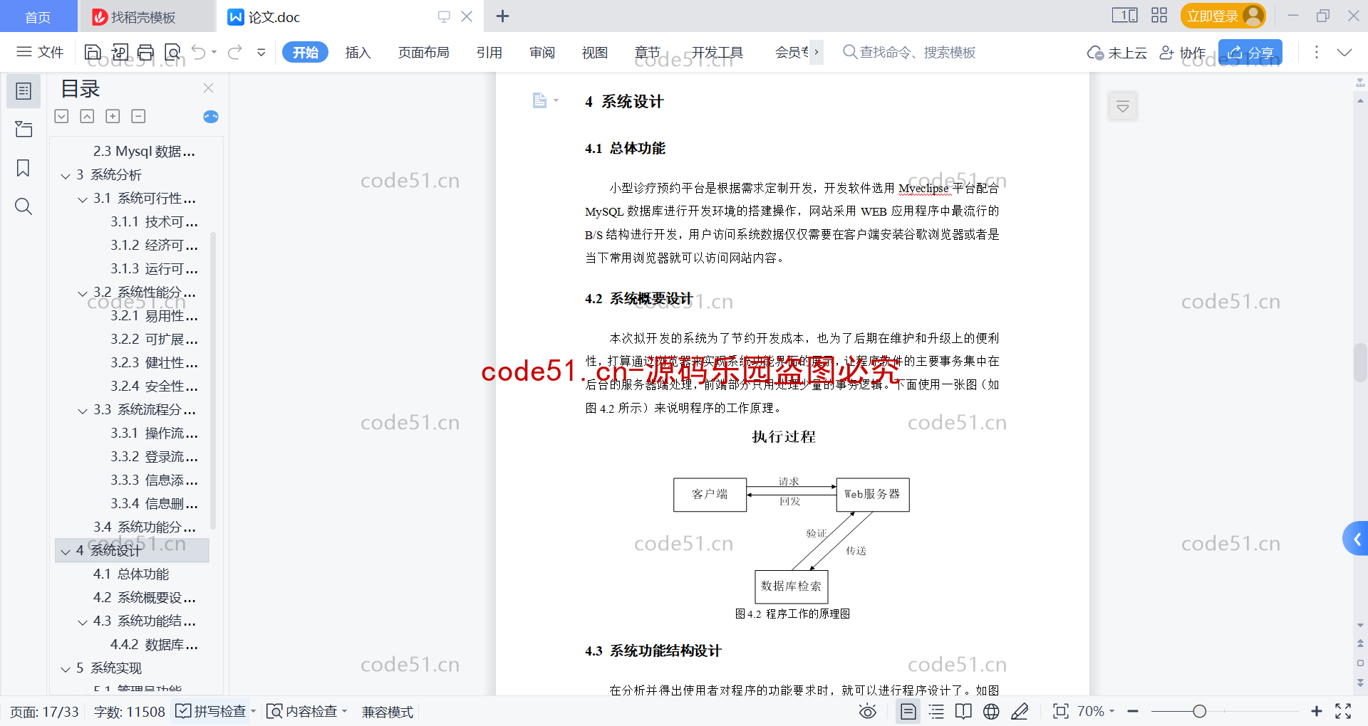 基于SpringBoot+MySQL+Vue的诊疗预约平台的设计与开发(附论文)