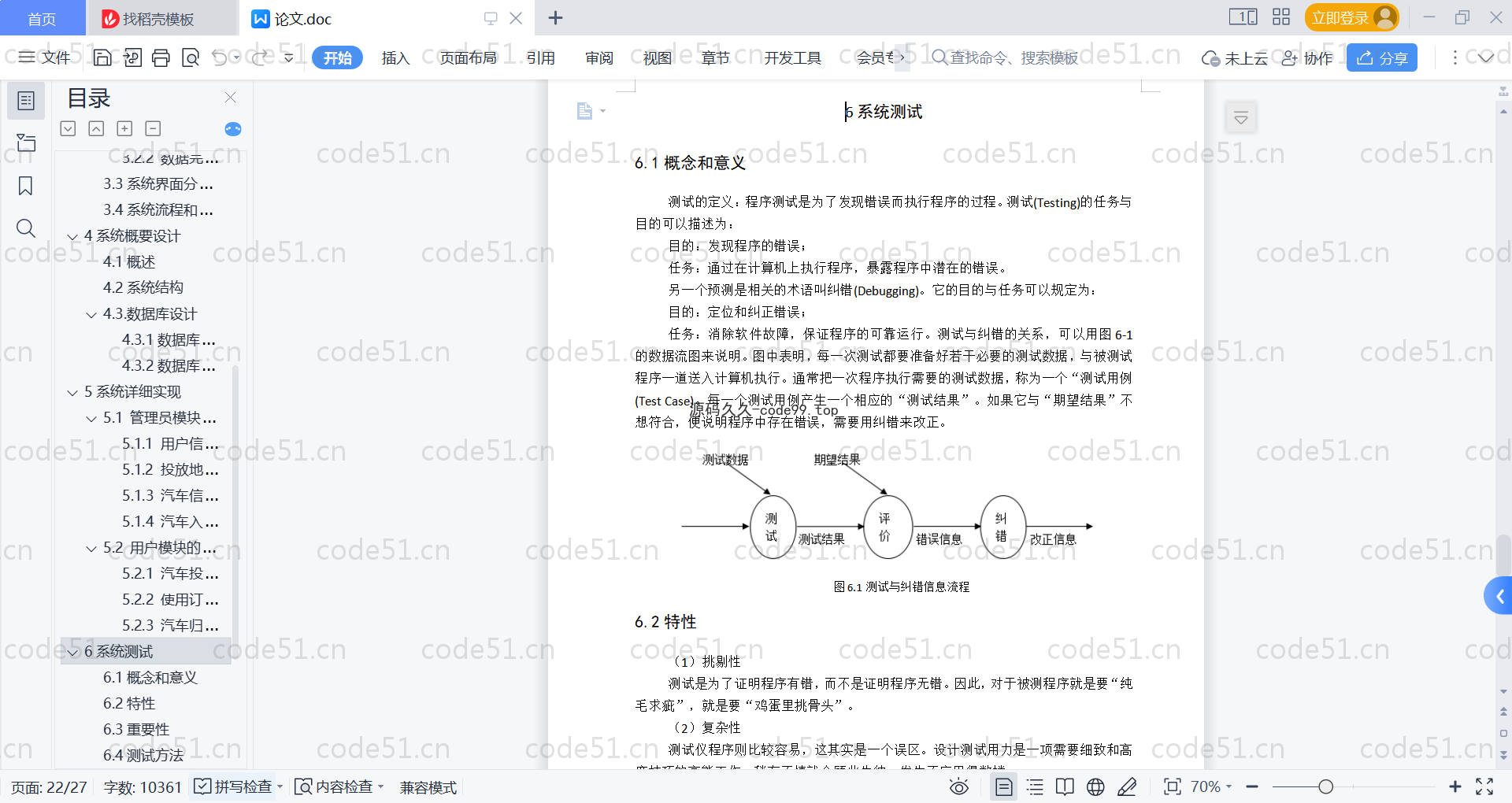 基于SpringBoot+MySQL+Vue的共享汽车管理系统(附论文)