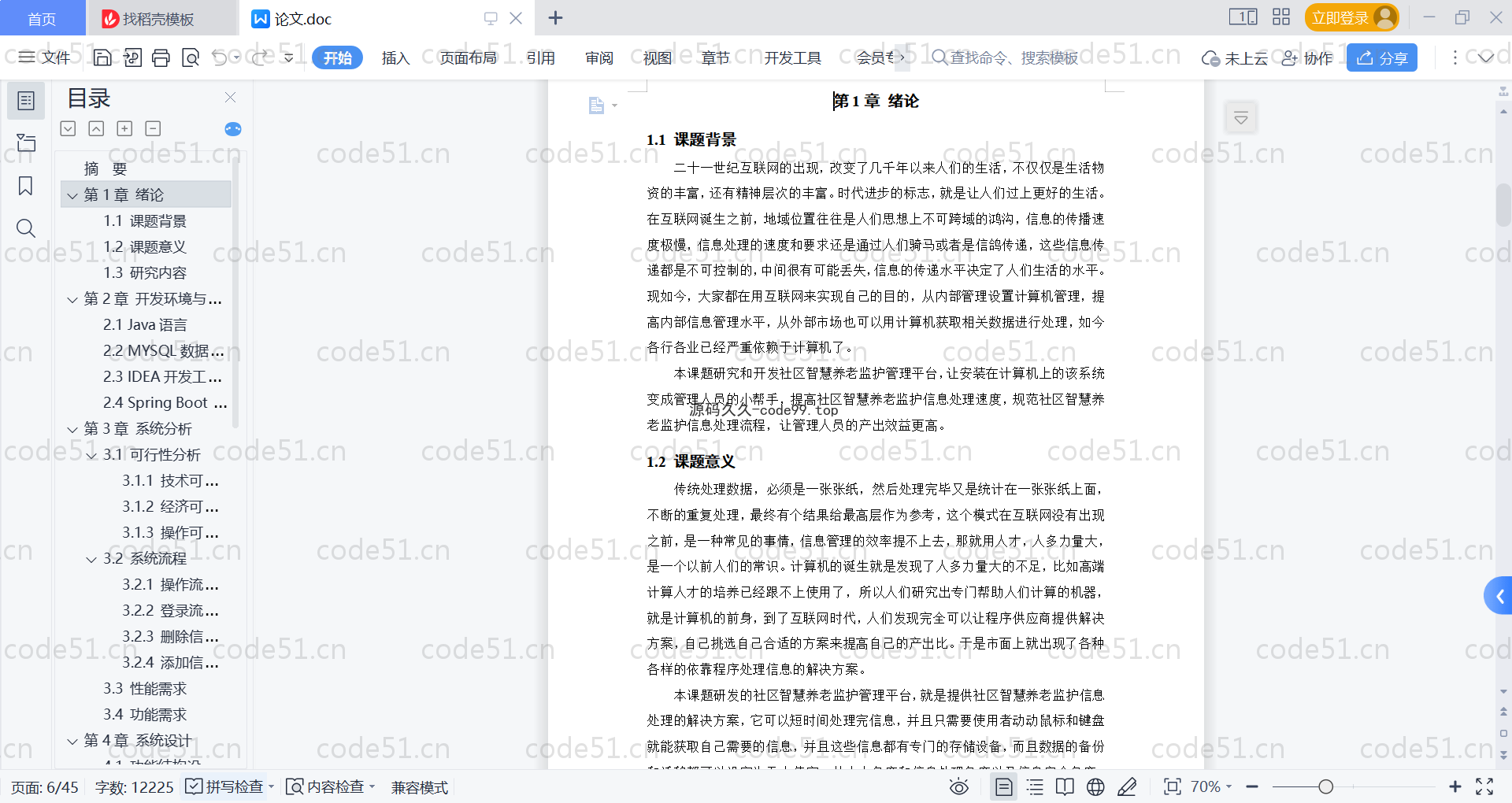 基于SpringBoot+MySQL+Vue的社区智慧养老监护管理平台(附论文)