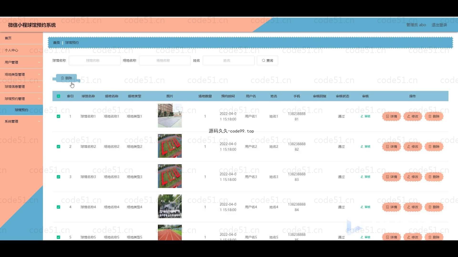 基于微信小程序+SSM+MySQL的球馆预约小程序(附论文)