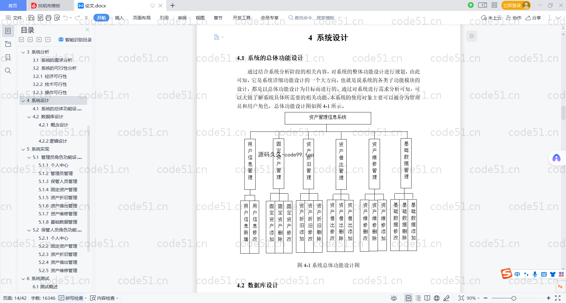 基于SpringBoot+MySQL+Vue.js的资产信息系统(附论文)