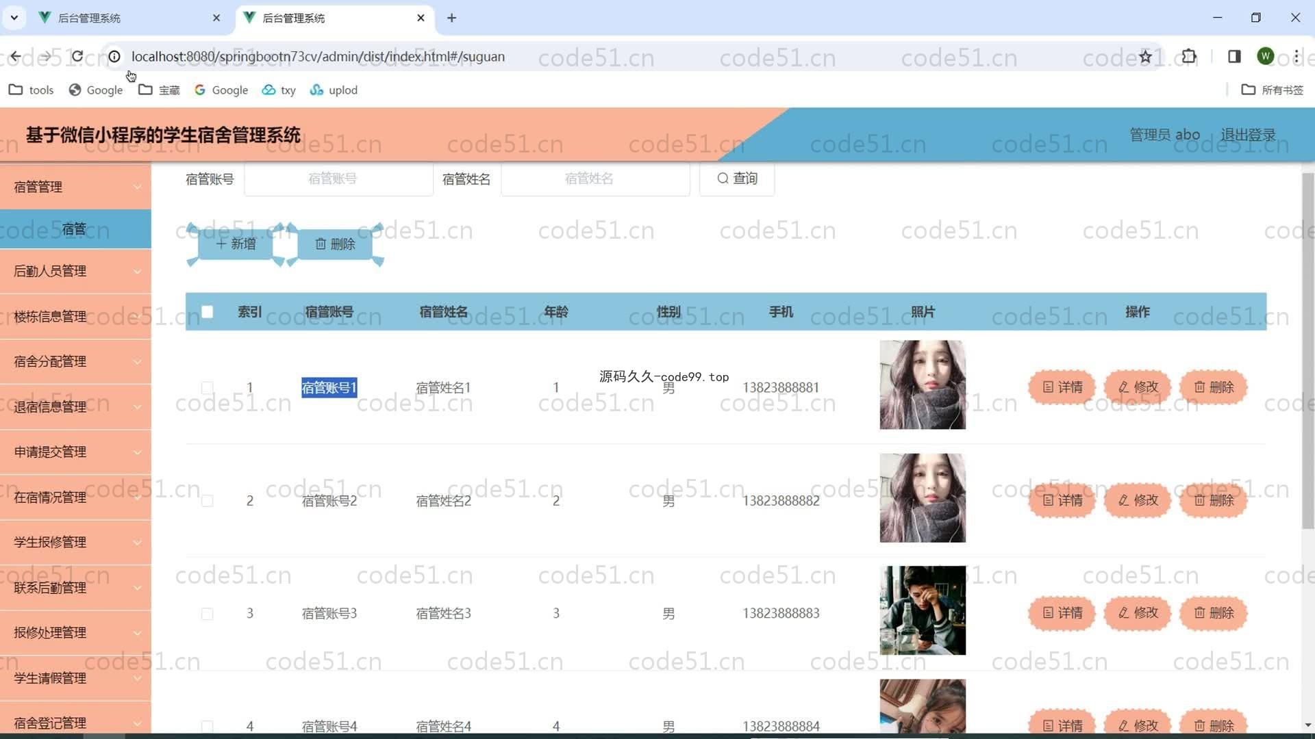 基于SpringBoot+MySQL+微信小程序的学生宿舍管理系统