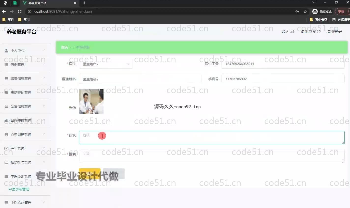 基于SpringBoot+MySQL+Vue.js的中医养老服务平台(附论文)