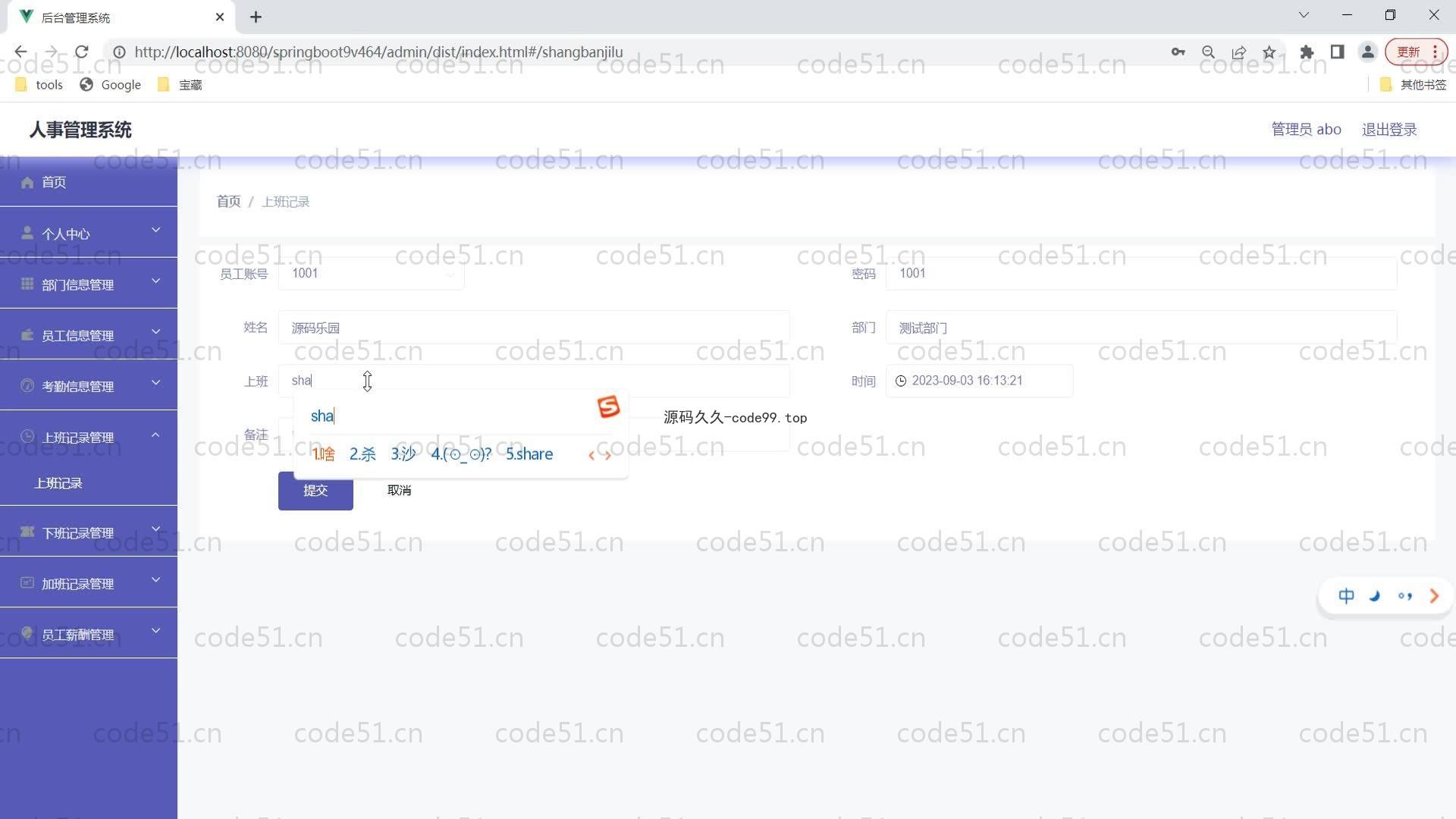 基于SpringBoot+MySQL+Vue的人事系统(附论文)
