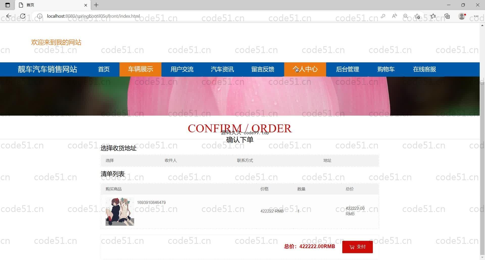 基于SpringBoot+MySQL+Vue的汽车销售系统(附论文)