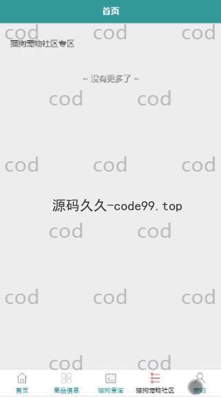 基于微信小程序+SSM+MySQL的宠物管理小程序