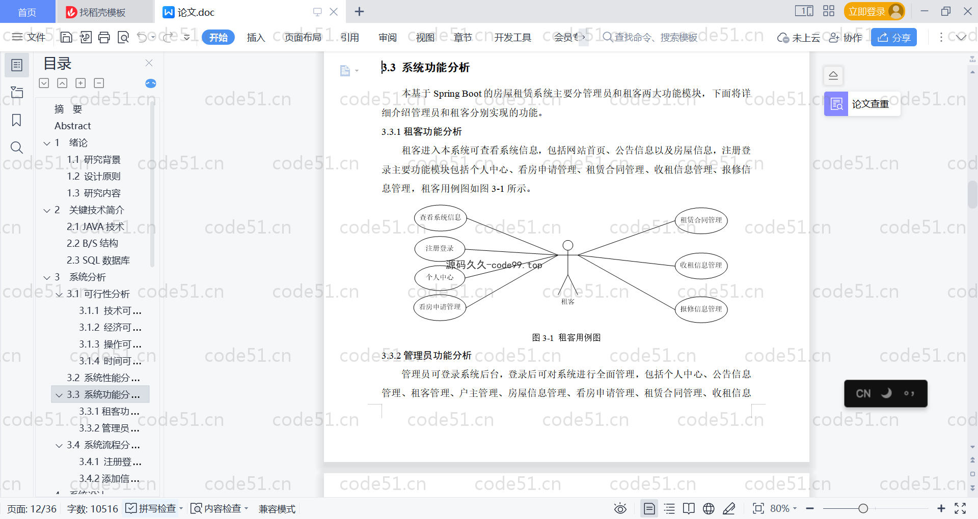 基于SpringBoot+MySQL+Vue的房租租赁系统(附论文)