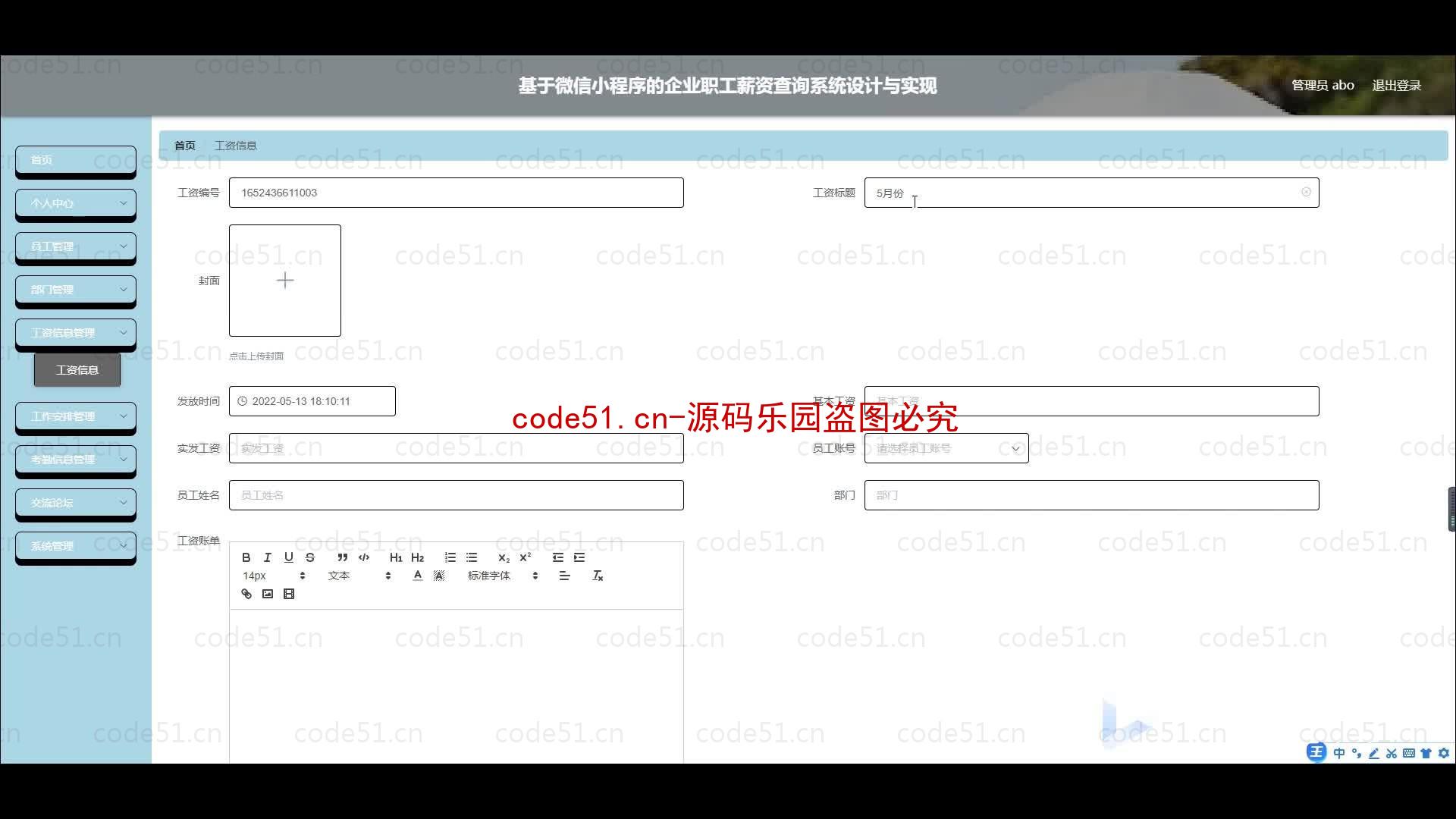 基于微信小程序+SSM+MySQL的企业职工薪资查询小程序(附论文)