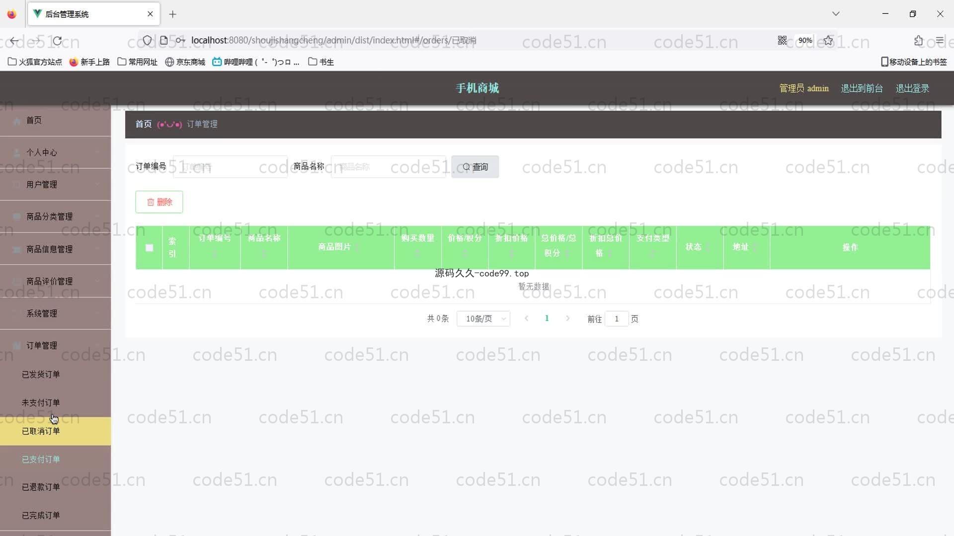 基于SpringBoot+MySQL+Vue的手机商城(附论文)