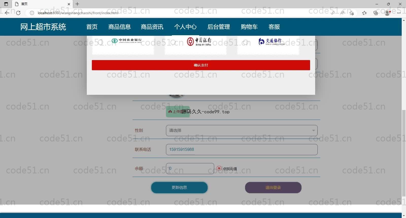 基于SpringBoot+MySQL+Vue的网上超市系统(附论文)