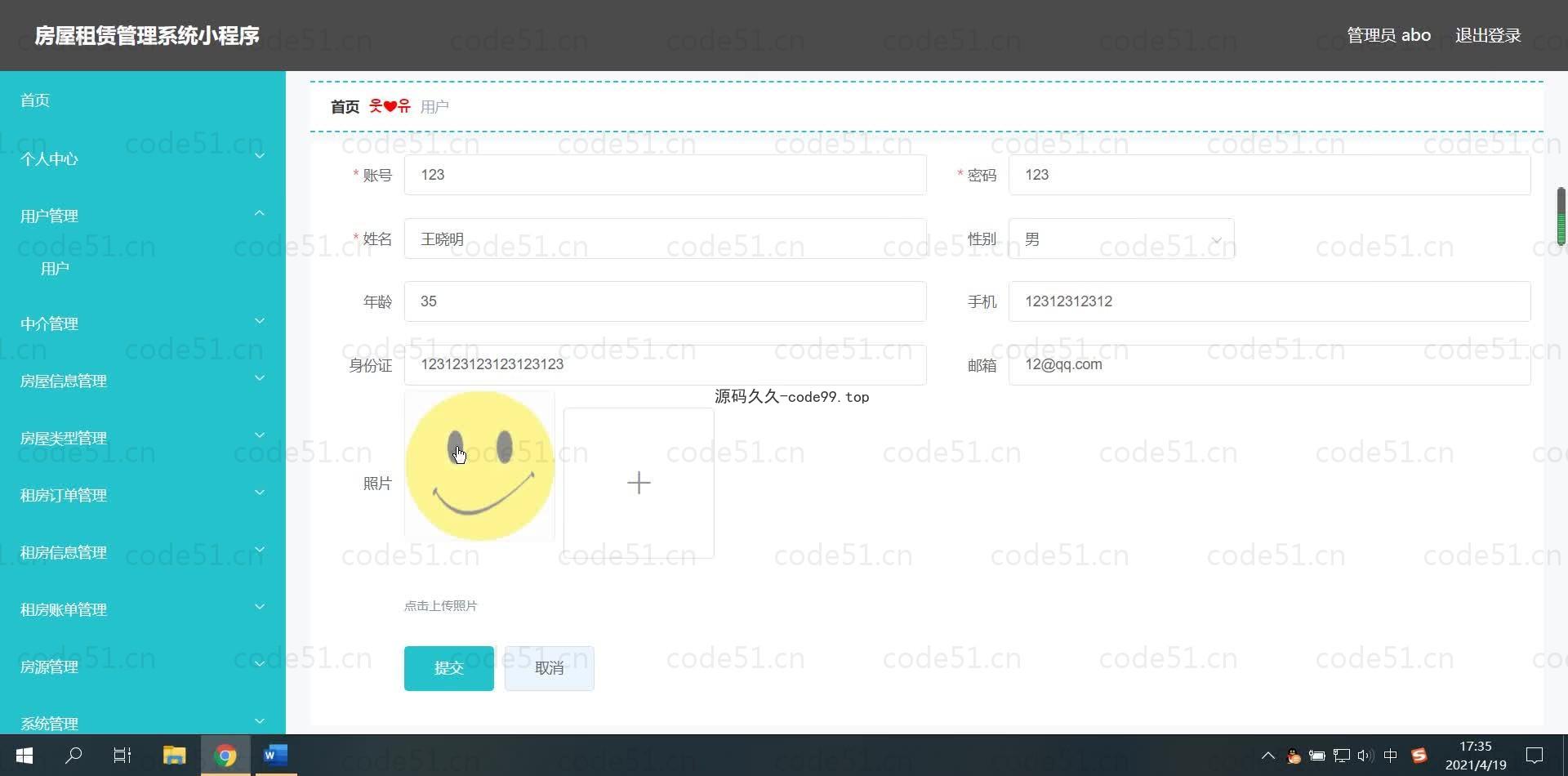基于微信小程序+SSM+MySQL的房屋租赁管理系统小程序(附论文)
