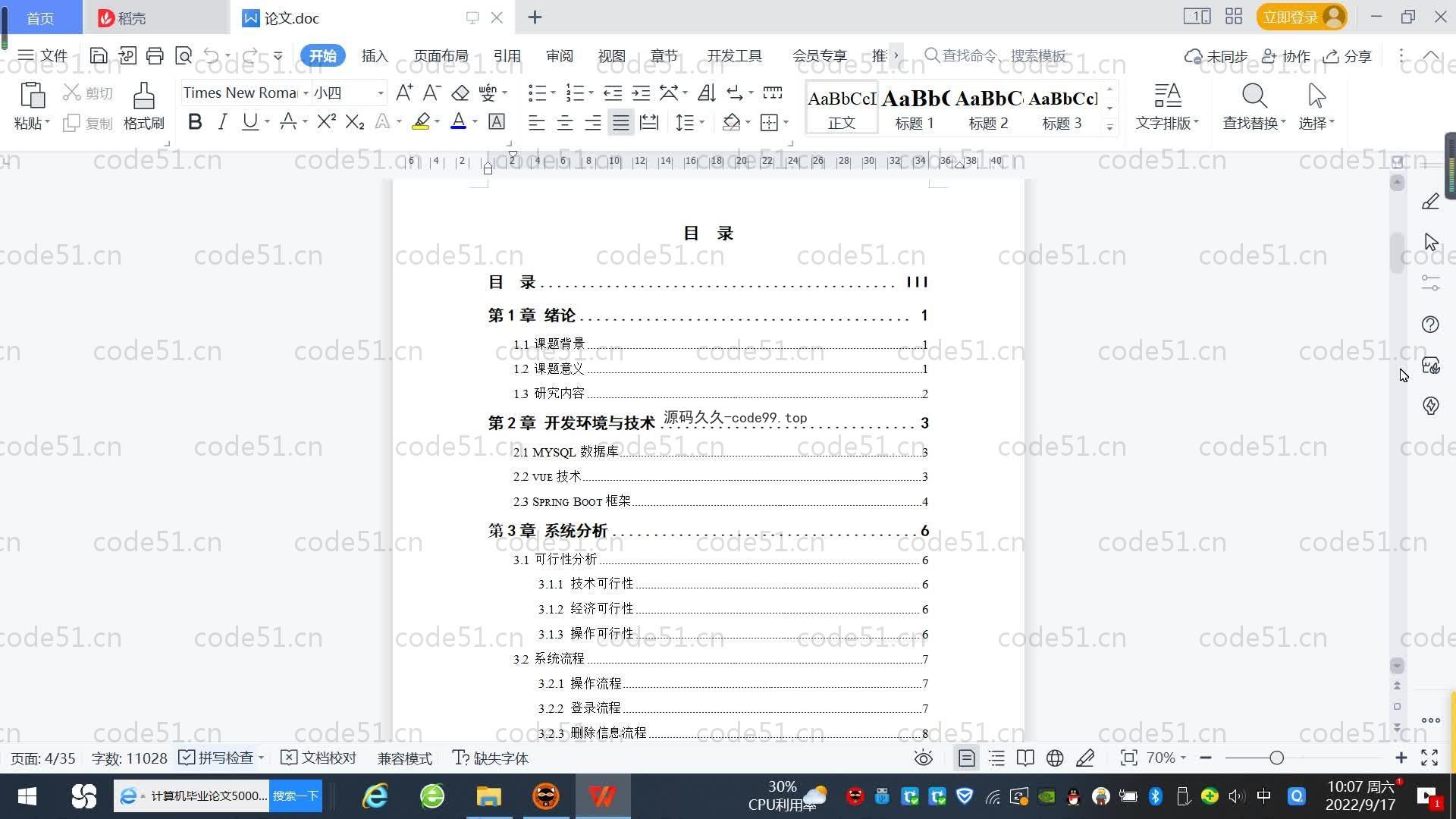 基于SpringBoot+MySQL+Vue.js的健身房会员管理系统(附论文)