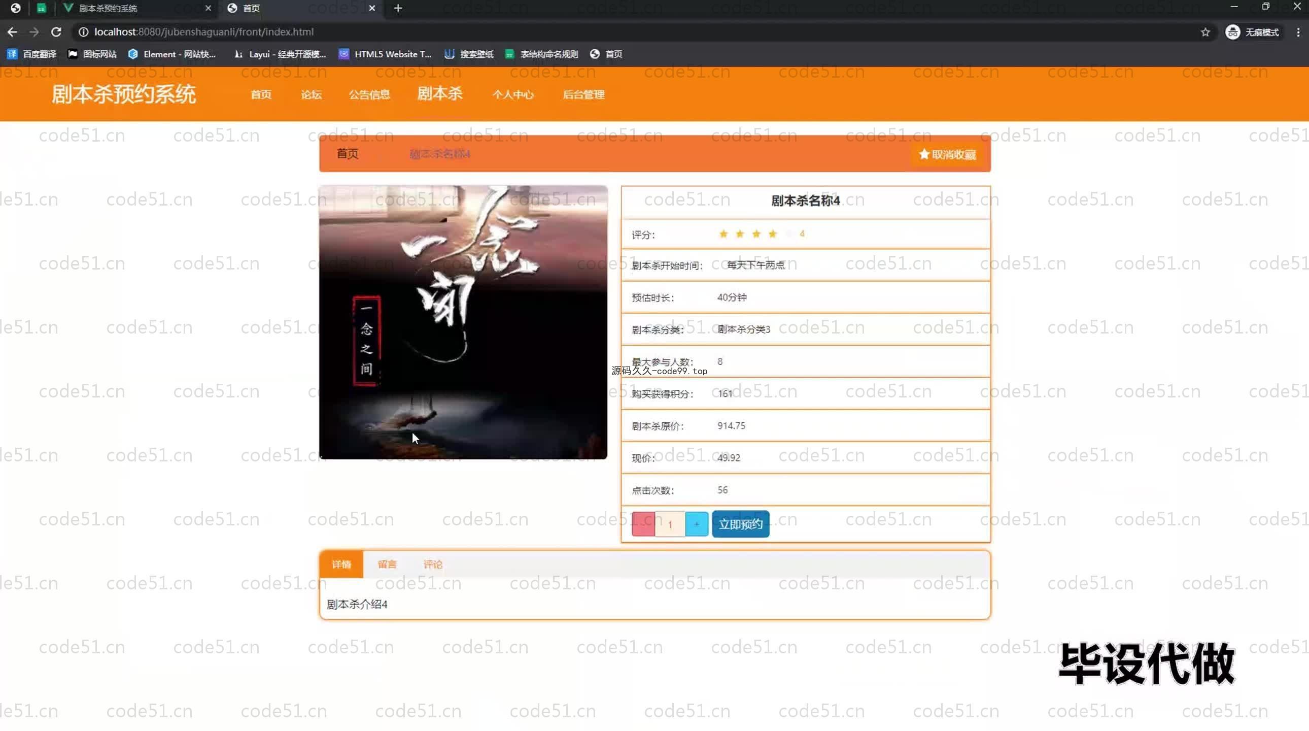 基于SpringBoot+MySQL+Vue.js的剧本杀预约(附论文)