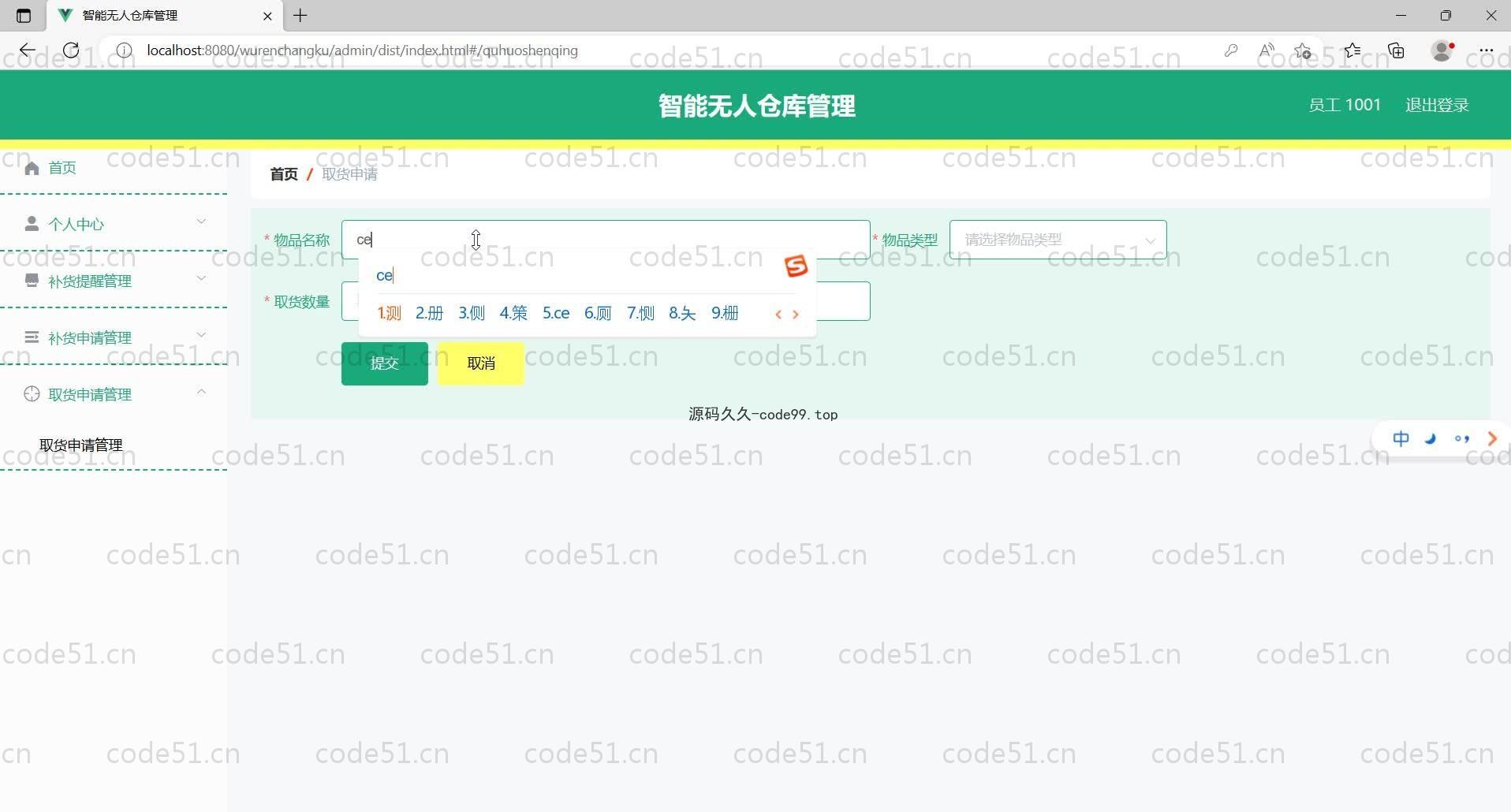基于SpringBoot+MySQL+Vue的智能无人仓库管理(附论文)